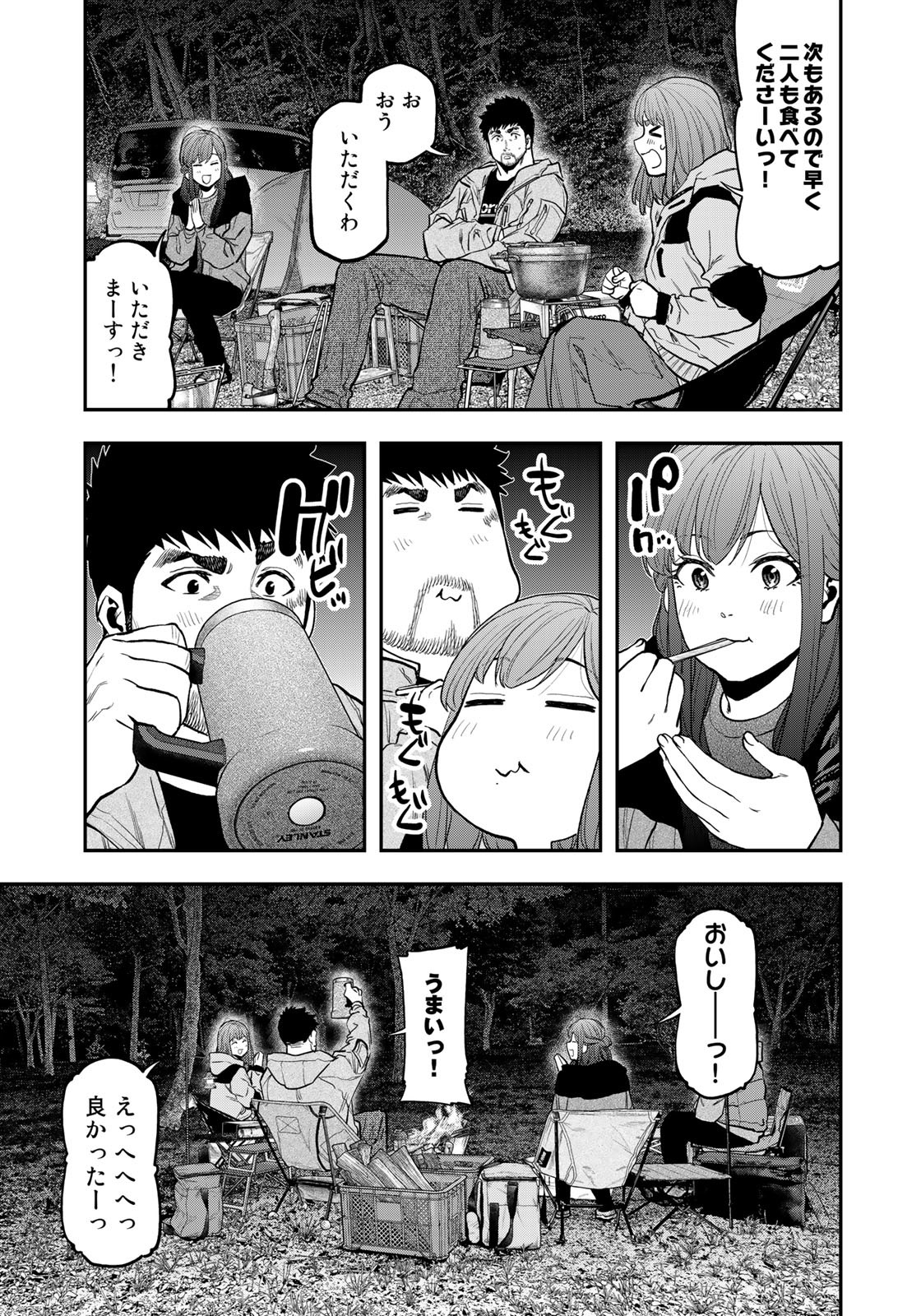 Futari Solo Camp - Chapter 92 - Page 9