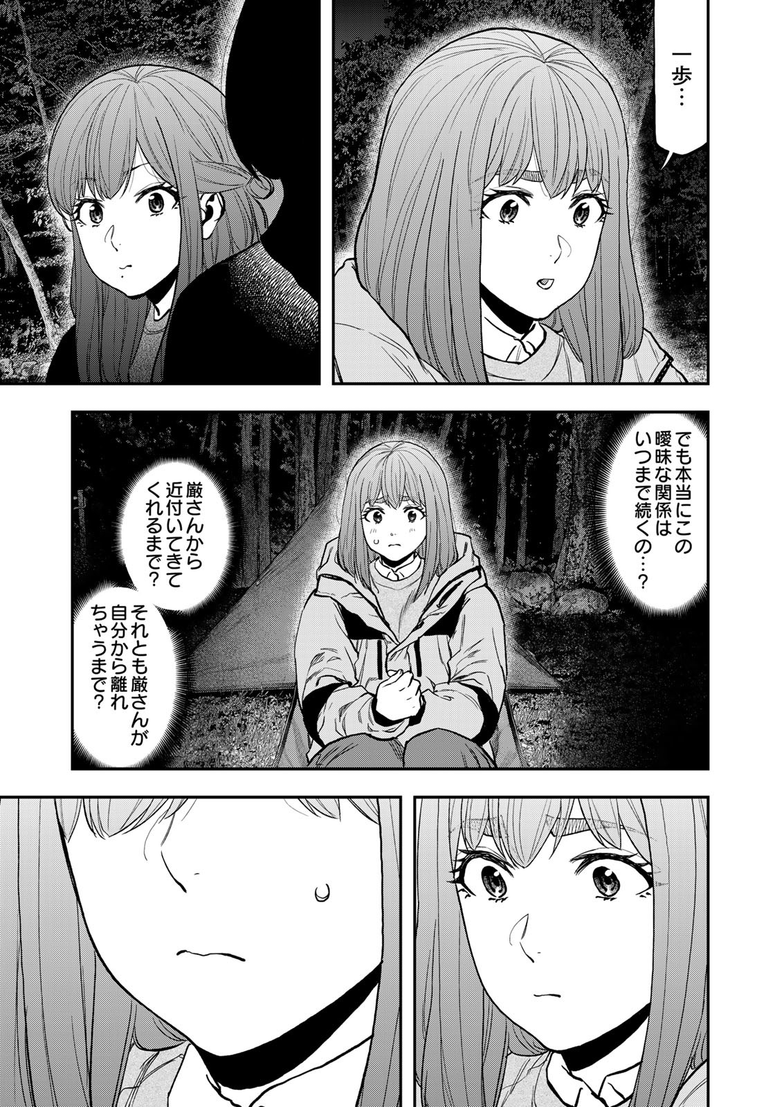 Futari Solo Camp - Chapter 93 - Page 11