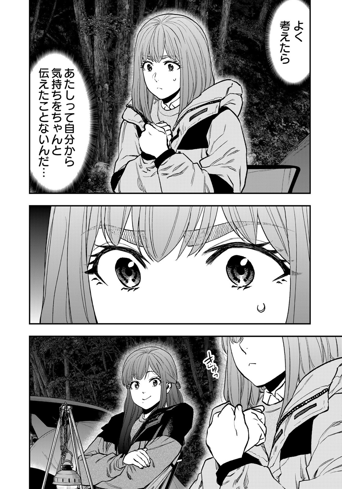 Futari Solo Camp - Chapter 93 - Page 12