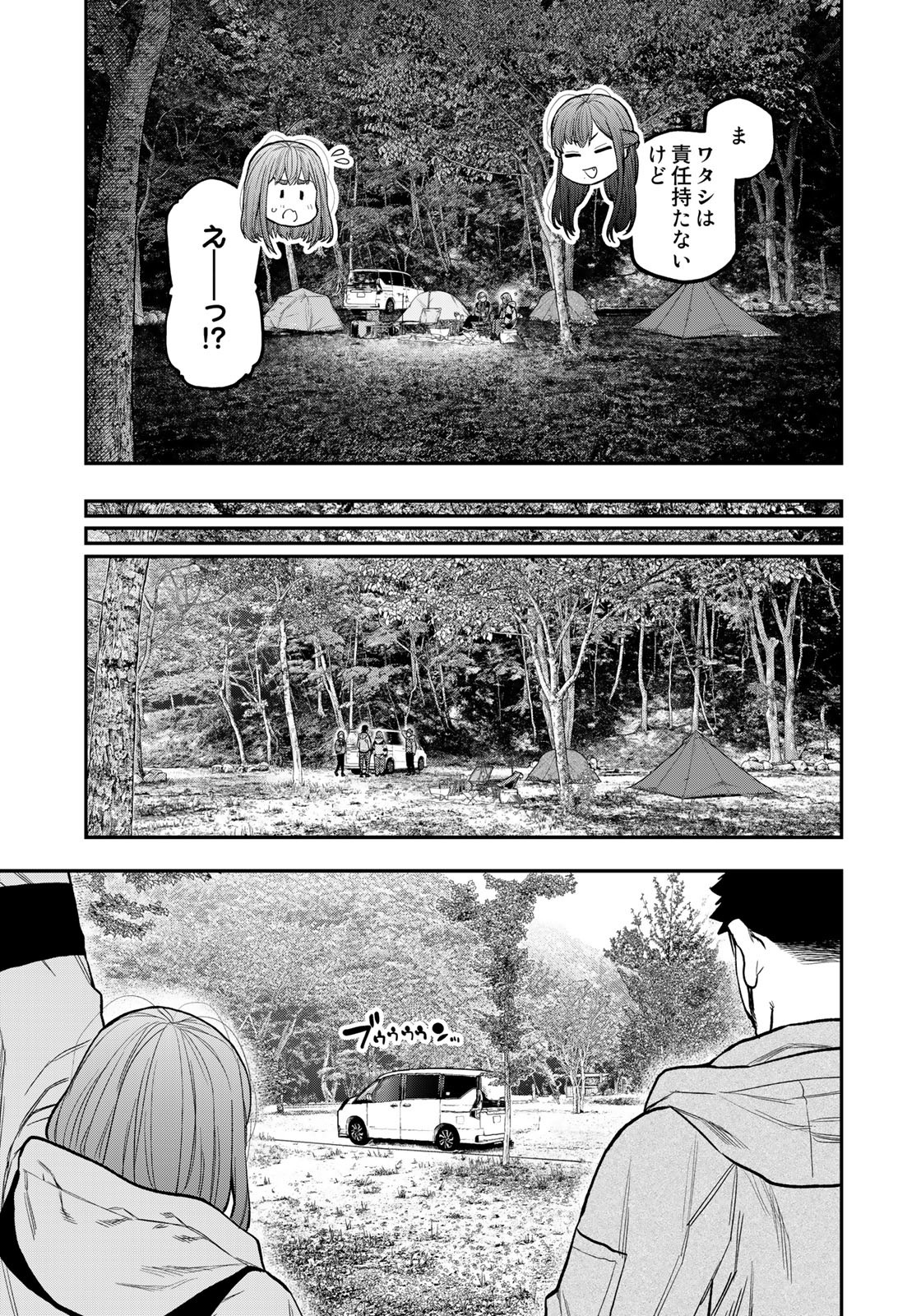 Futari Solo Camp - Chapter 93 - Page 13