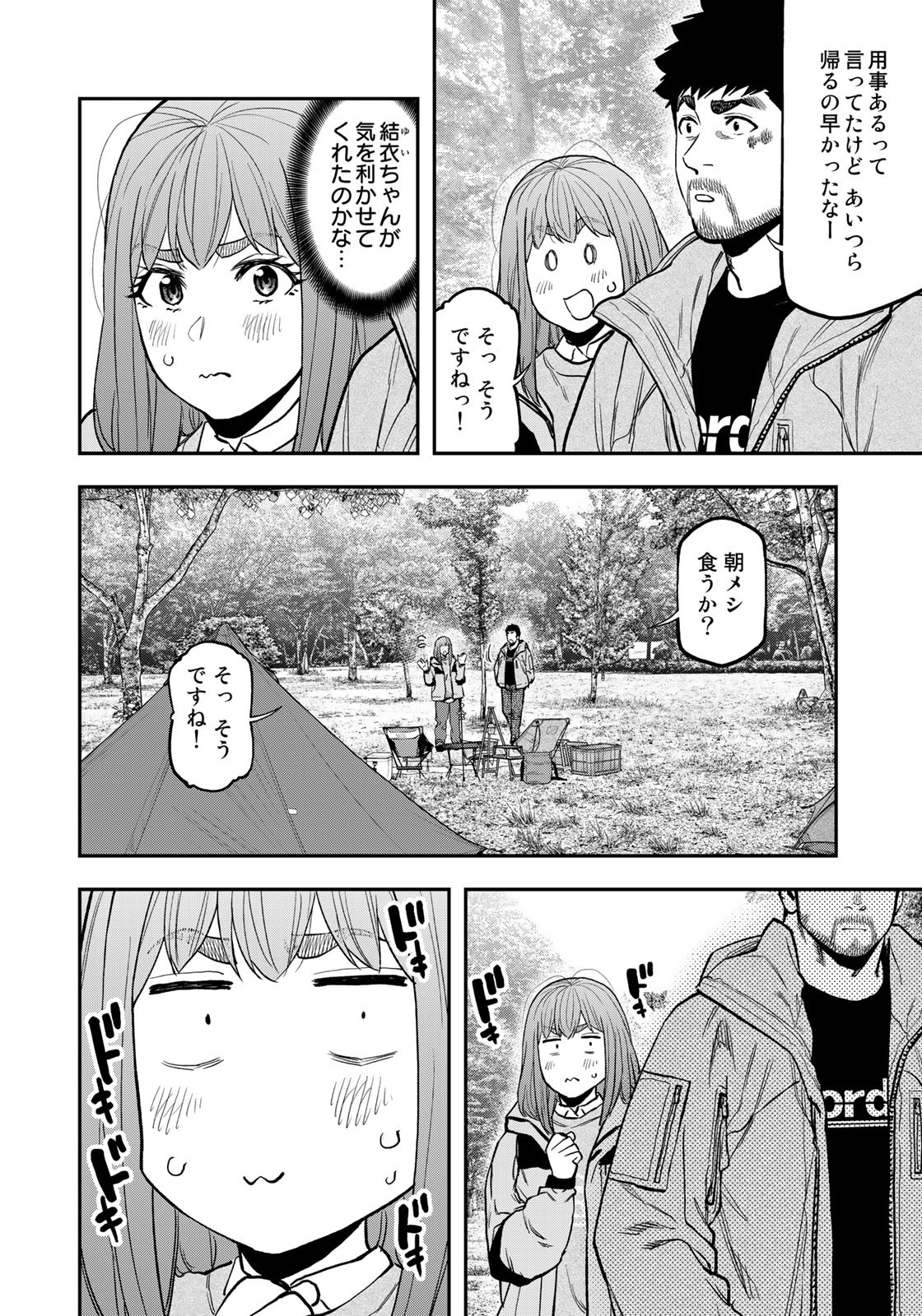 Futari Solo Camp - Chapter 93 - Page 14