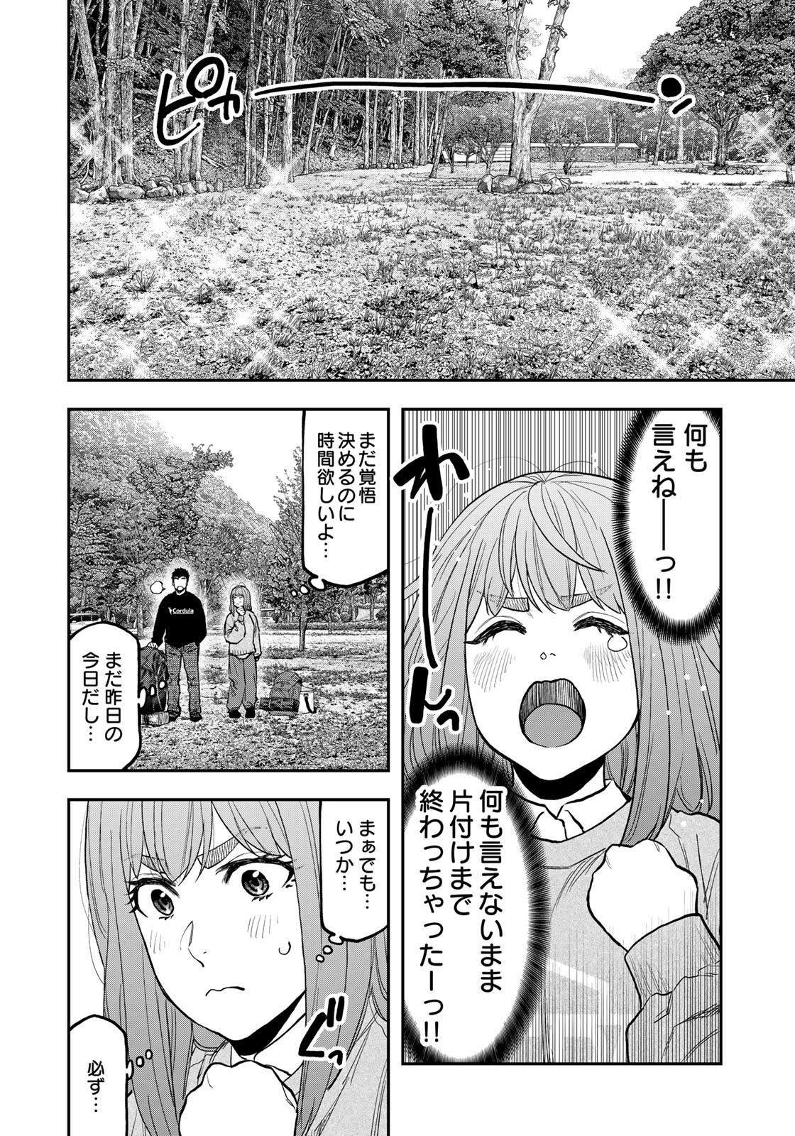 Futari Solo Camp - Chapter 93 - Page 16