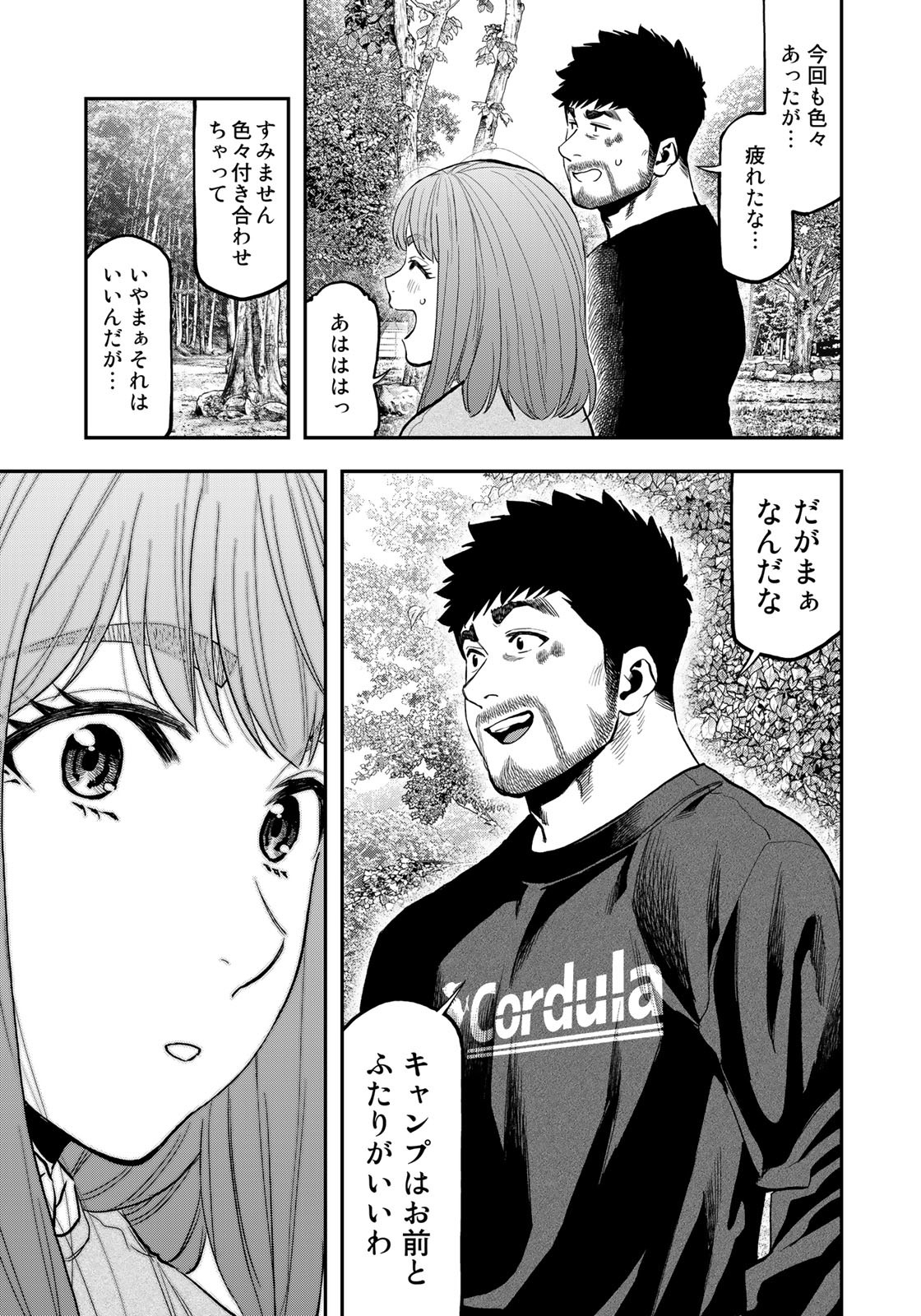Futari Solo Camp - Chapter 93 - Page 17