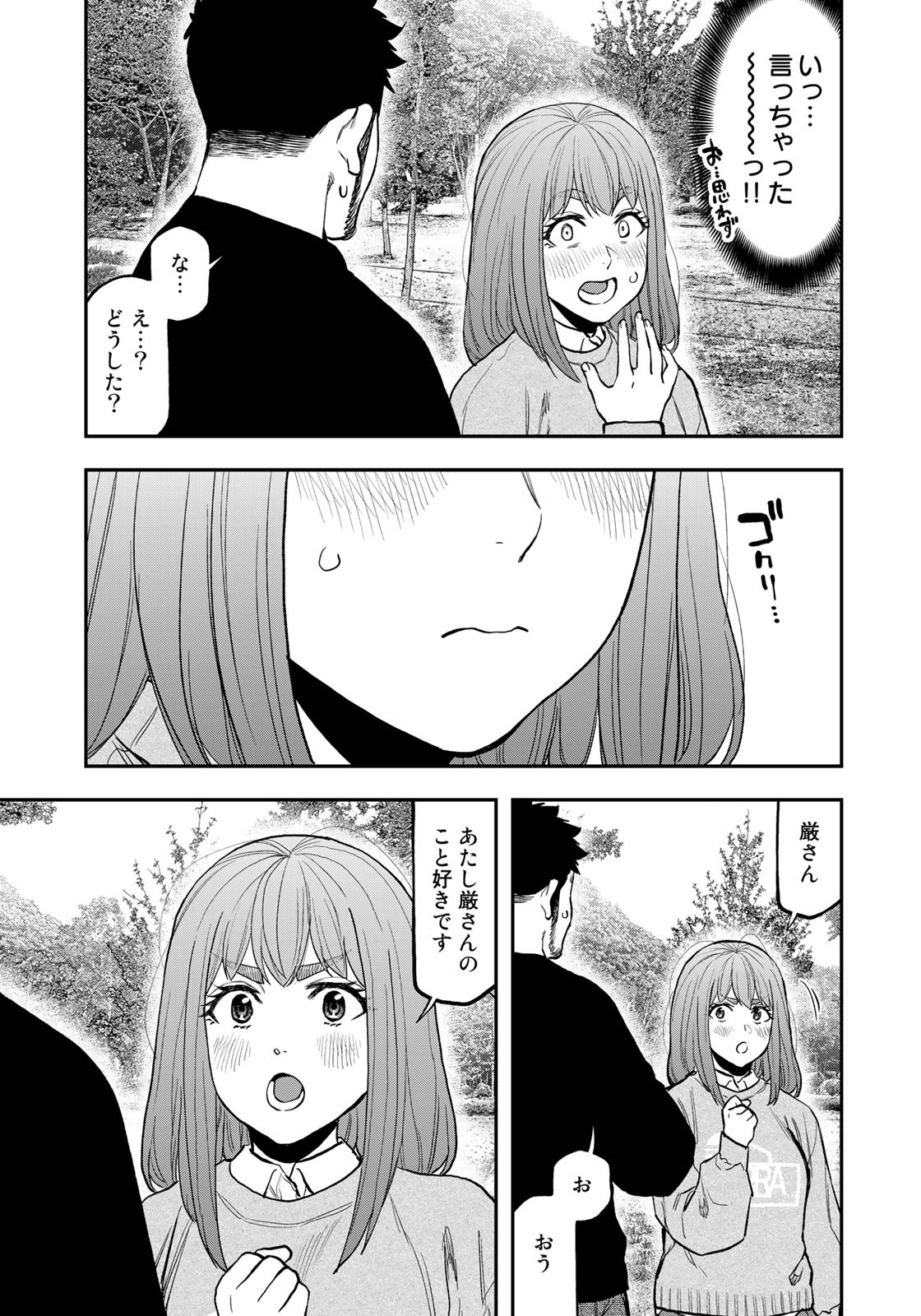 Futari Solo Camp - Chapter 93 - Page 21
