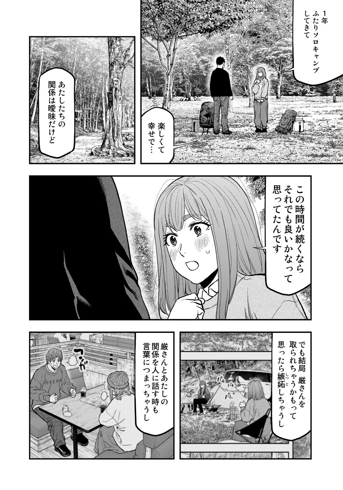 Futari Solo Camp - Chapter 93 - Page 22