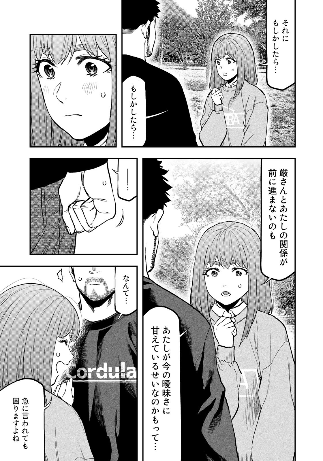 Futari Solo Camp - Chapter 93 - Page 23