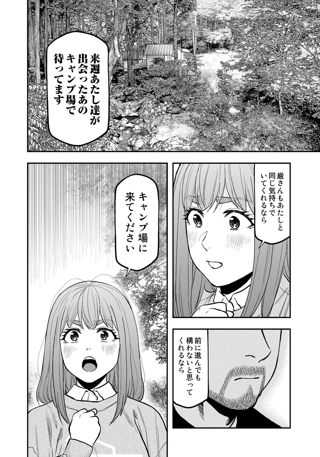 Futari Solo Camp - Chapter 93 - Page 24