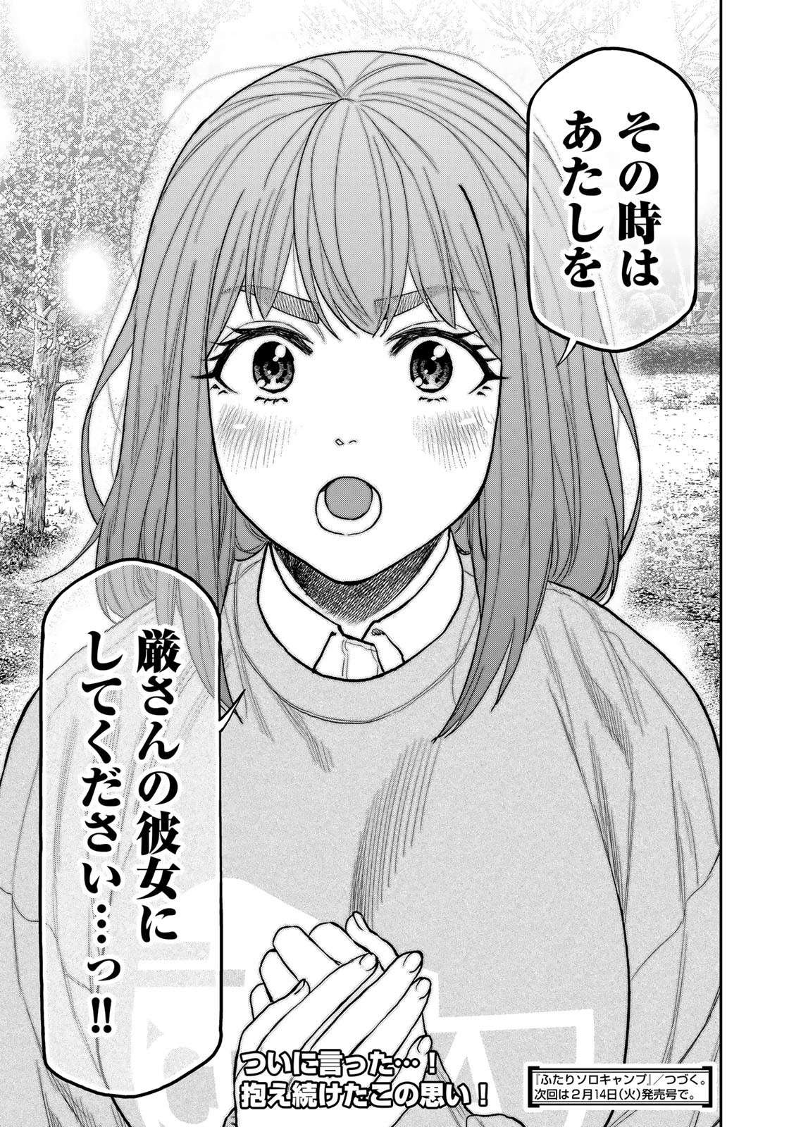 Futari Solo Camp - Chapter 93 - Page 25