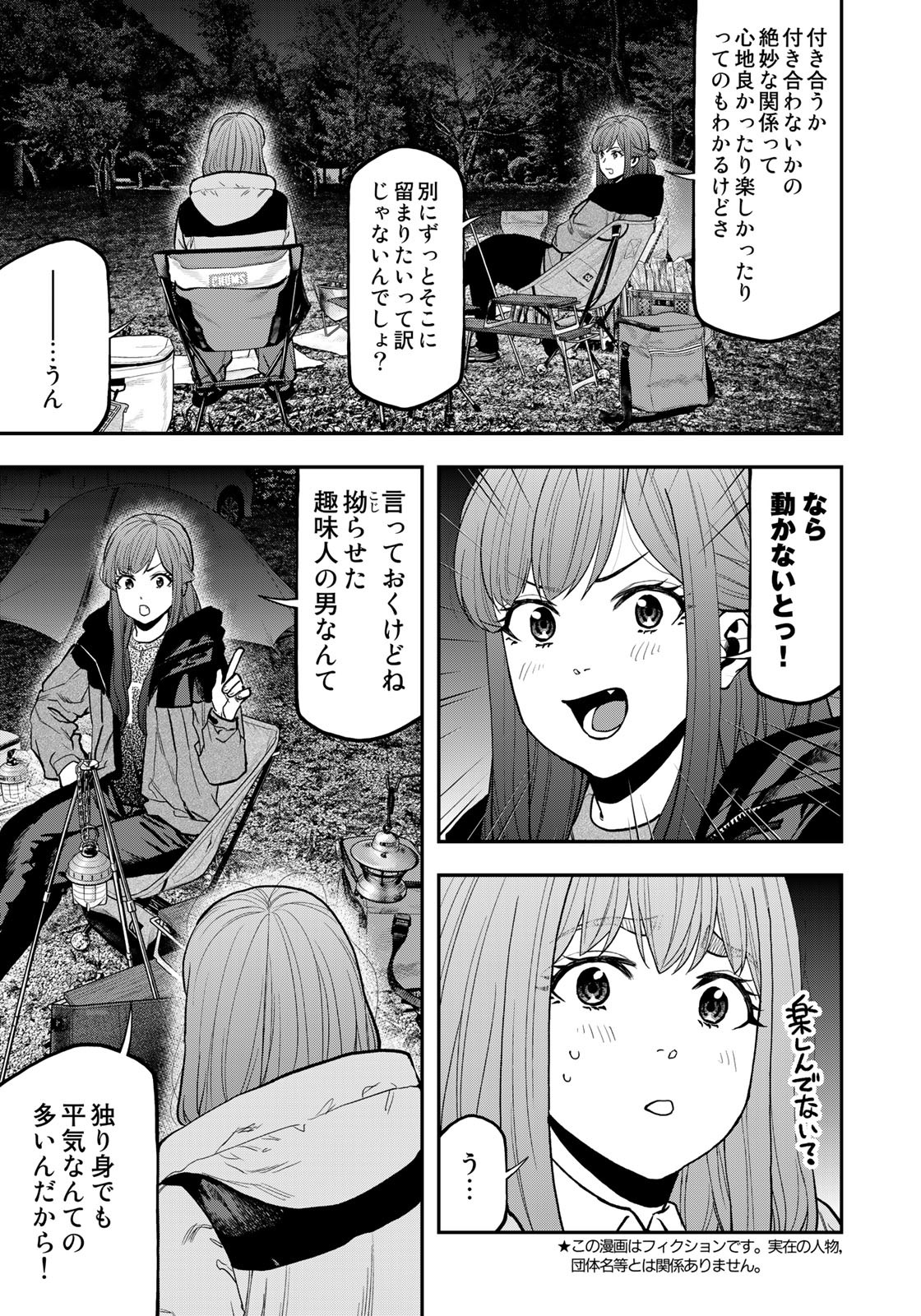 Futari Solo Camp - Chapter 93 - Page 3