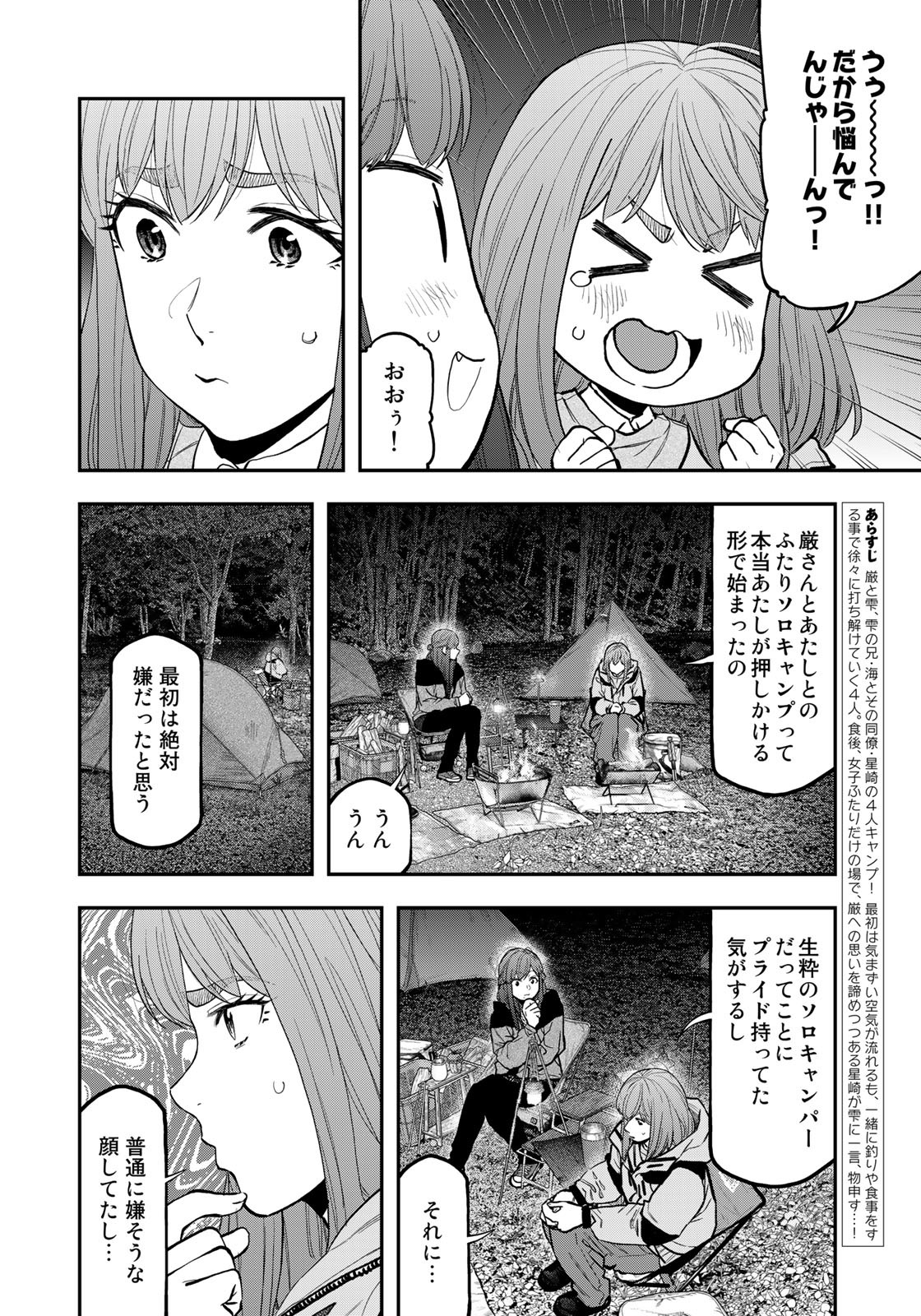 Futari Solo Camp - Chapter 93 - Page 4