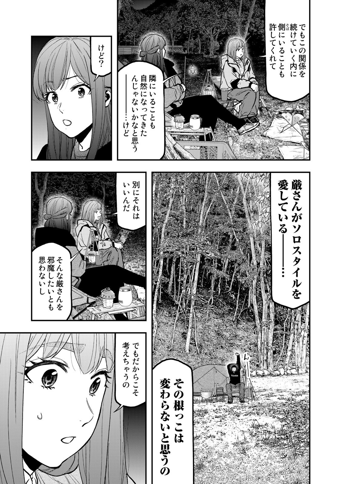 Futari Solo Camp - Chapter 93 - Page 5