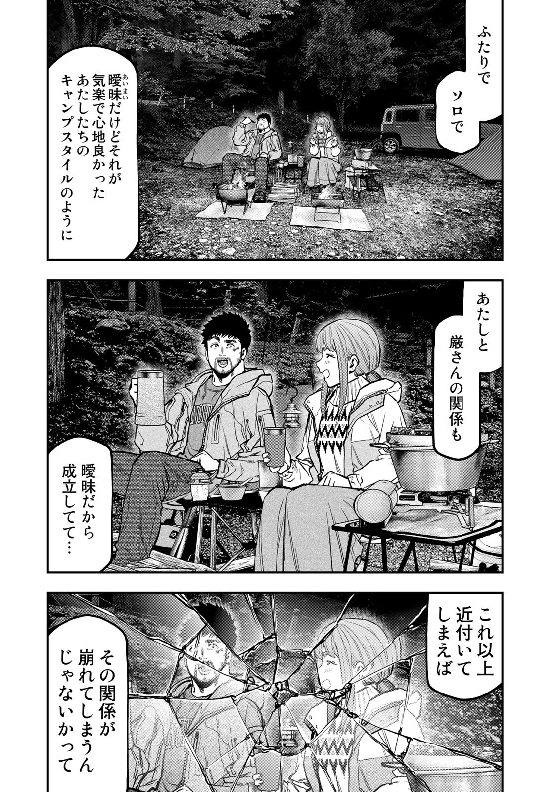 Futari Solo Camp - Chapter 93 - Page 6