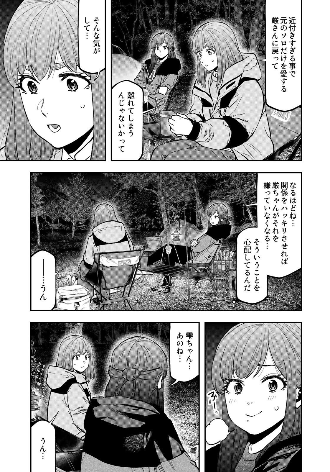 Futari Solo Camp - Chapter 93 - Page 7