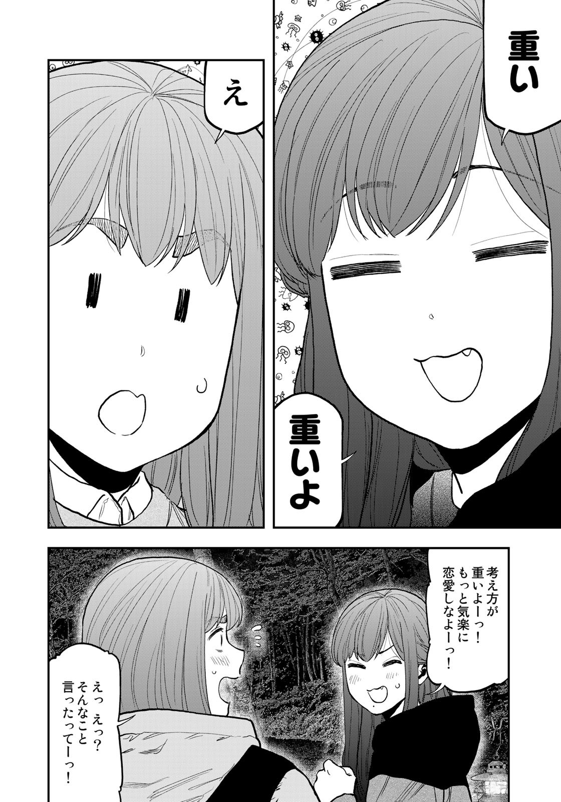 Futari Solo Camp - Chapter 93 - Page 8