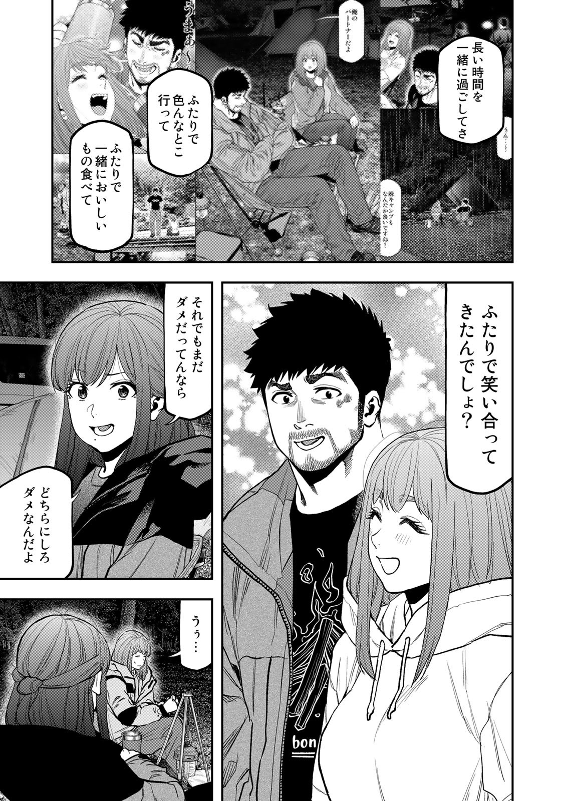 Futari Solo Camp - Chapter 93 - Page 9