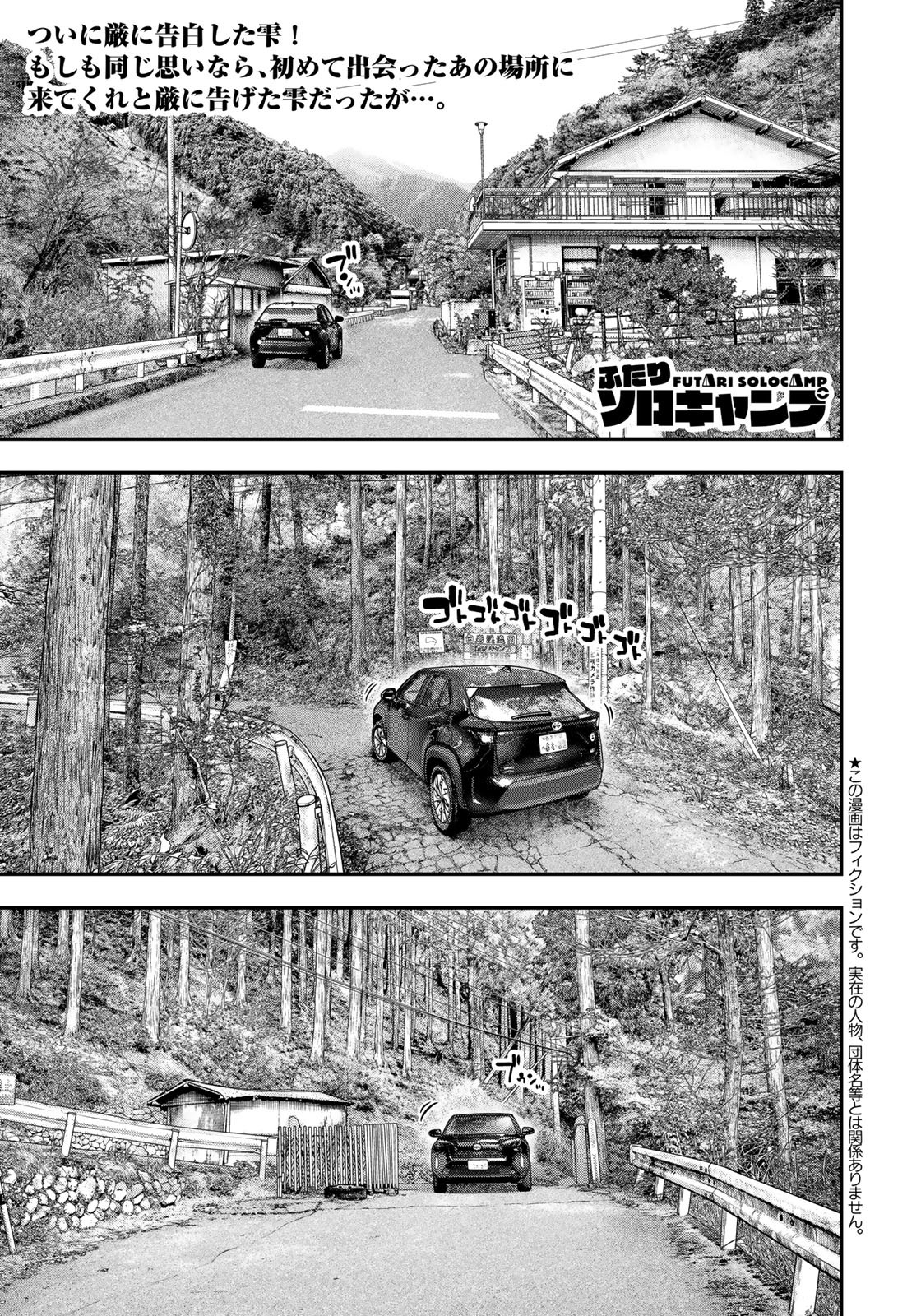 Futari Solo Camp - Chapter 94 - Page 1