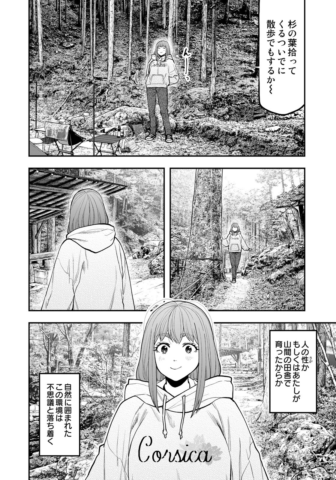 Futari Solo Camp - Chapter 94 - Page 10