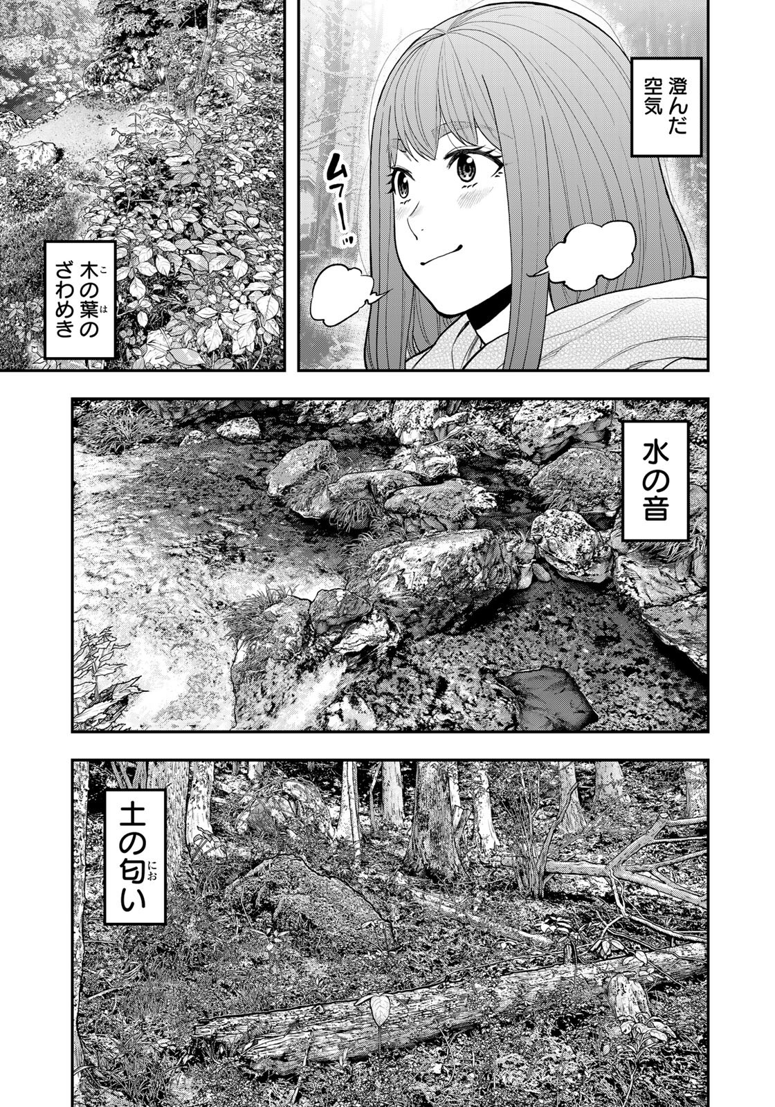 Futari Solo Camp - Chapter 94 - Page 11
