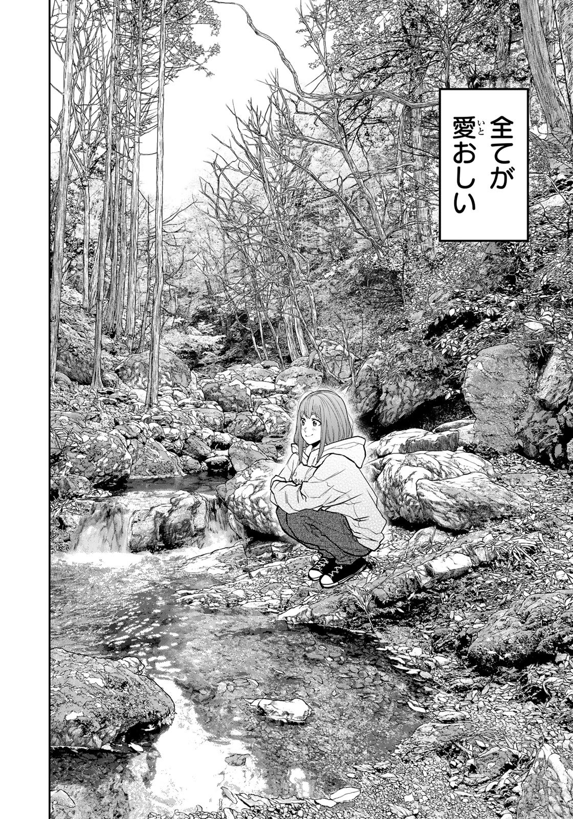 Futari Solo Camp - Chapter 94 - Page 12