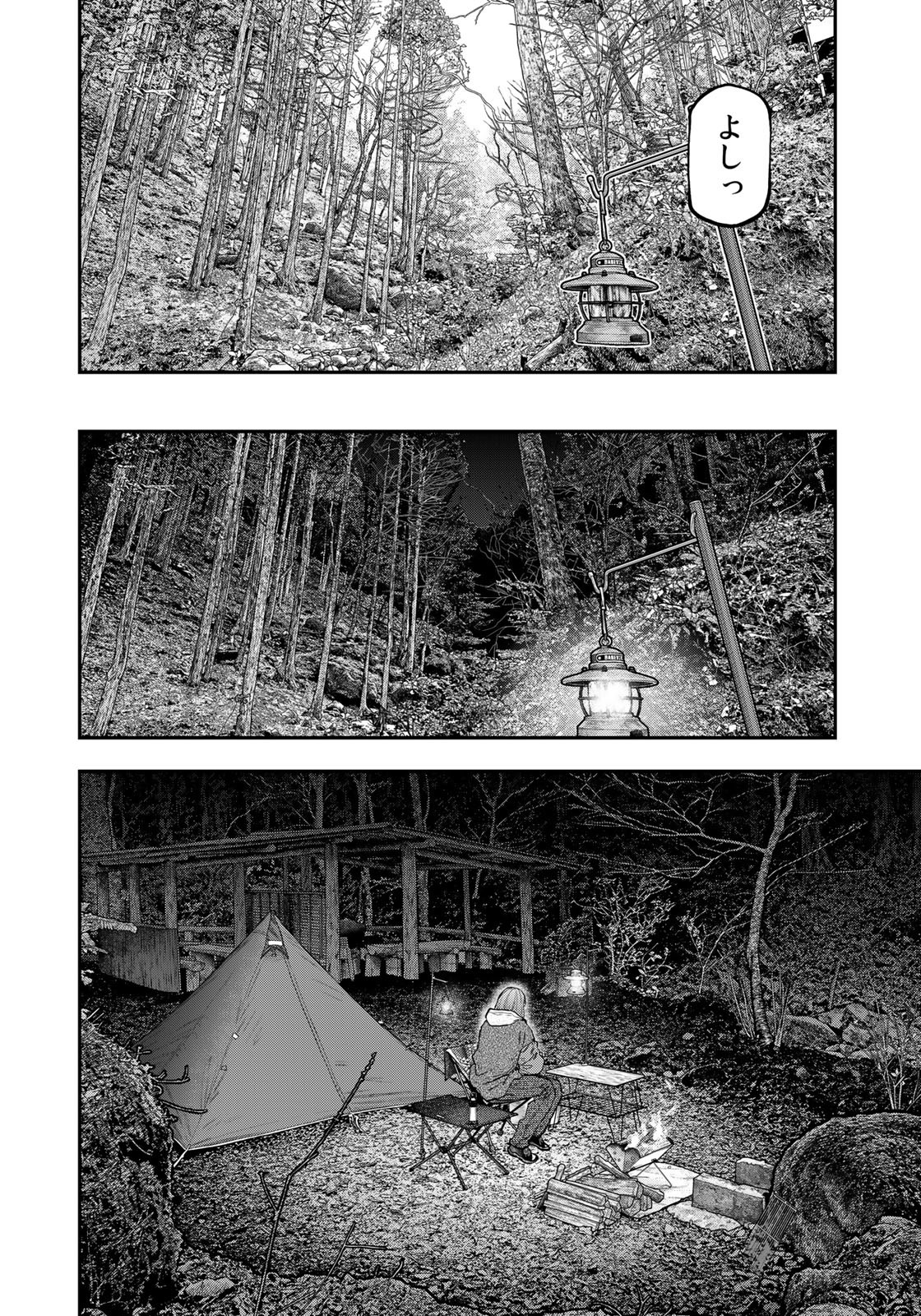 Futari Solo Camp - Chapter 94 - Page 16