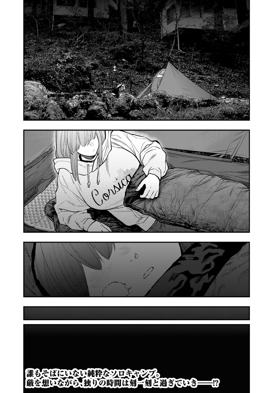 Futari Solo Camp - Chapter 94 - Page 24