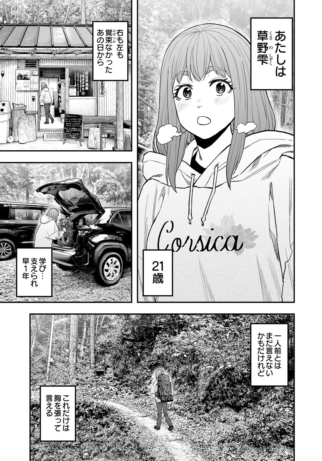 Futari Solo Camp - Chapter 94 - Page 3