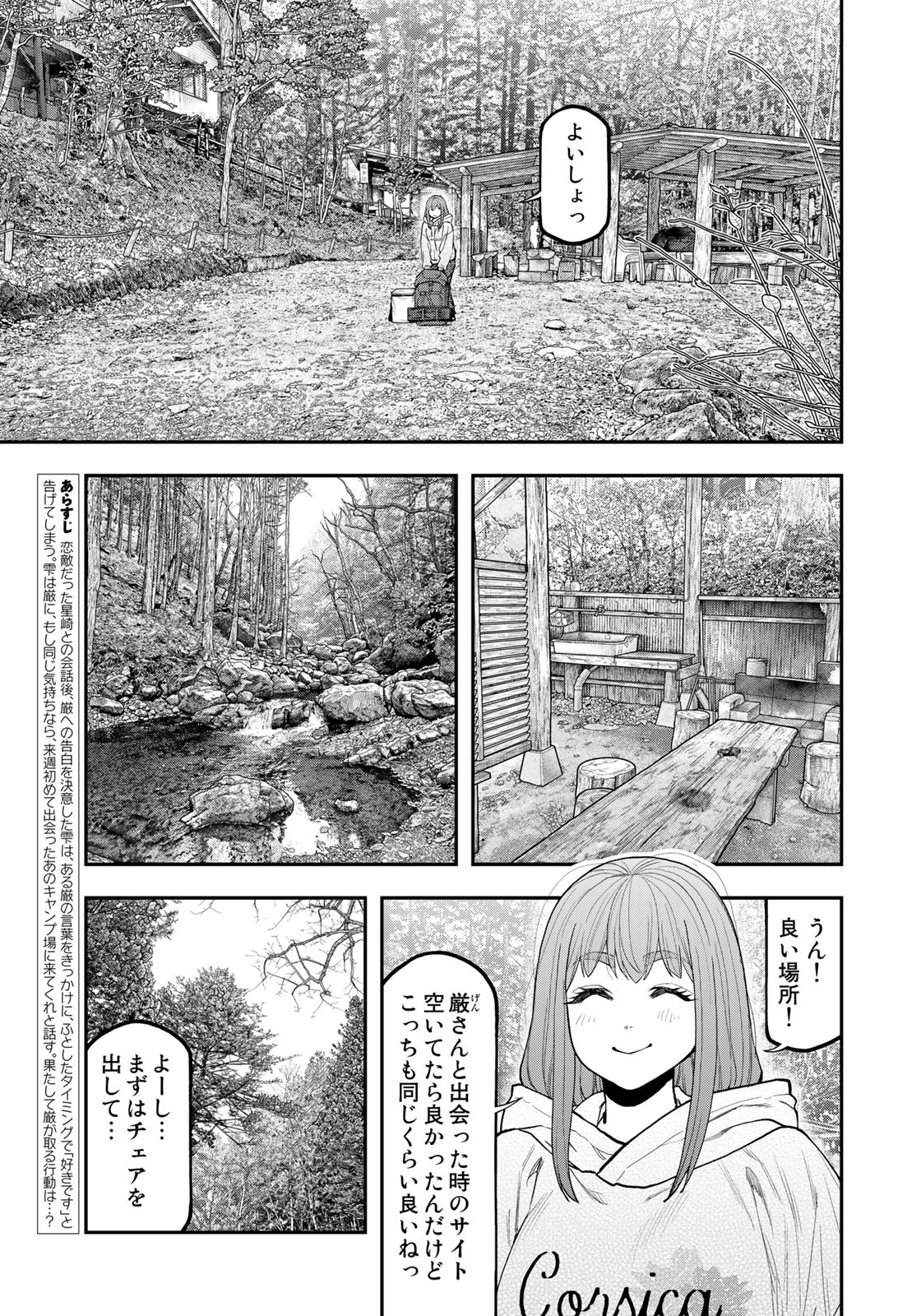 Futari Solo Camp - Chapter 94 - Page 5