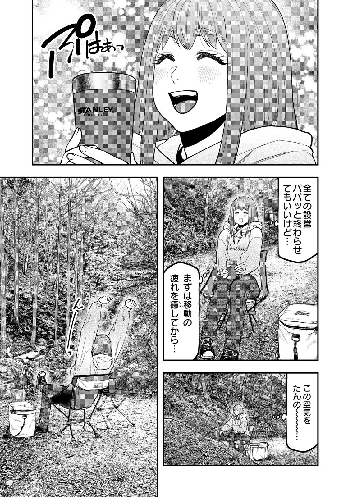 Futari Solo Camp - Chapter 94 - Page 7