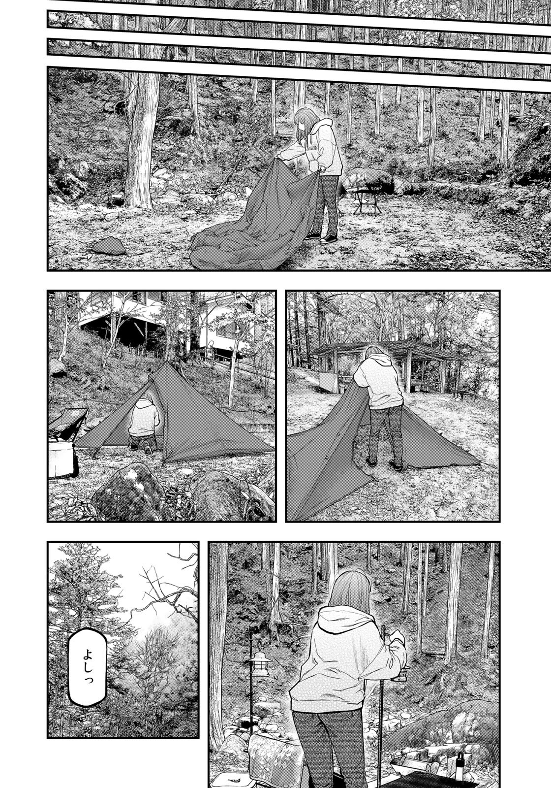 Futari Solo Camp - Chapter 94 - Page 8