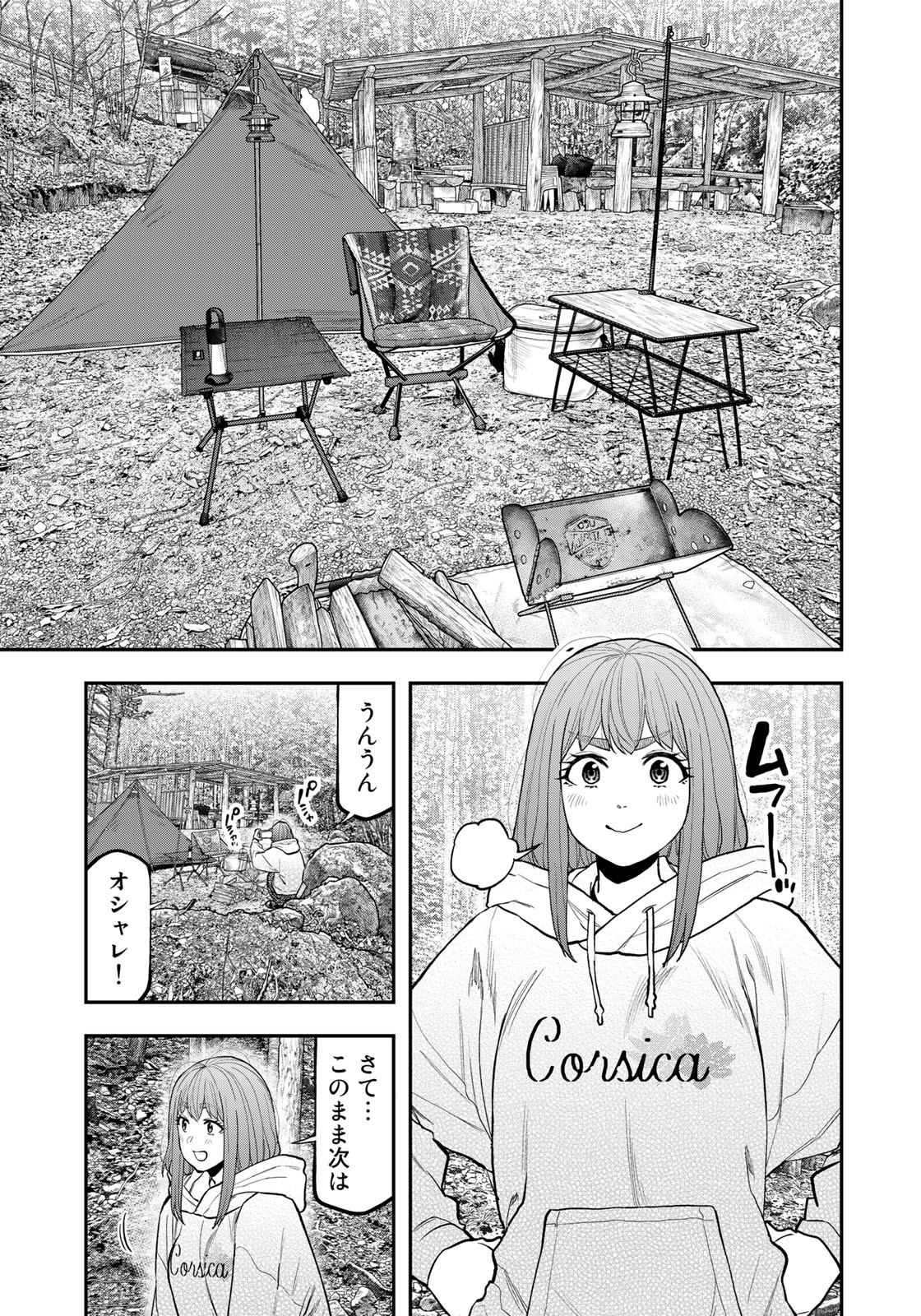 Futari Solo Camp - Chapter 94 - Page 9