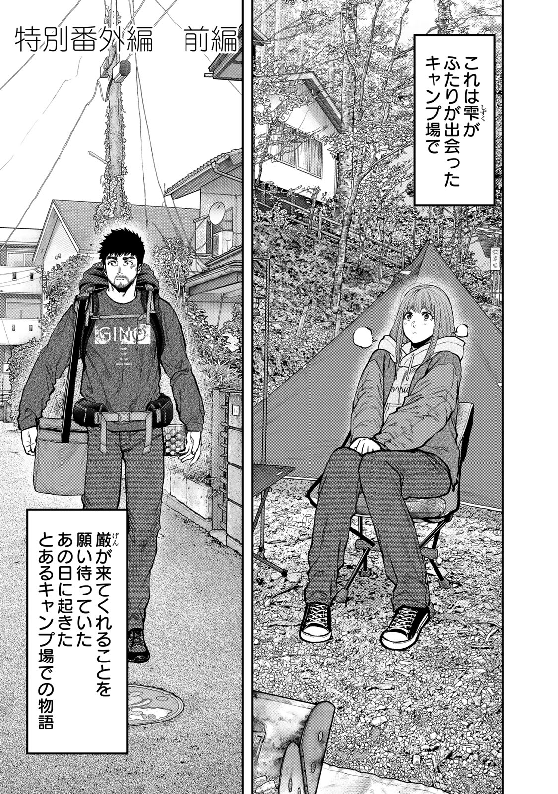 Futari Solo Camp - Chapter 95.1 - Page 1