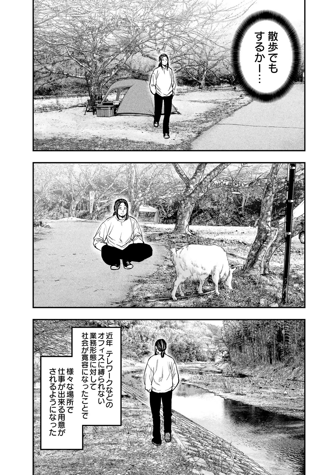 Futari Solo Camp - Chapter 95.1 - Page 10