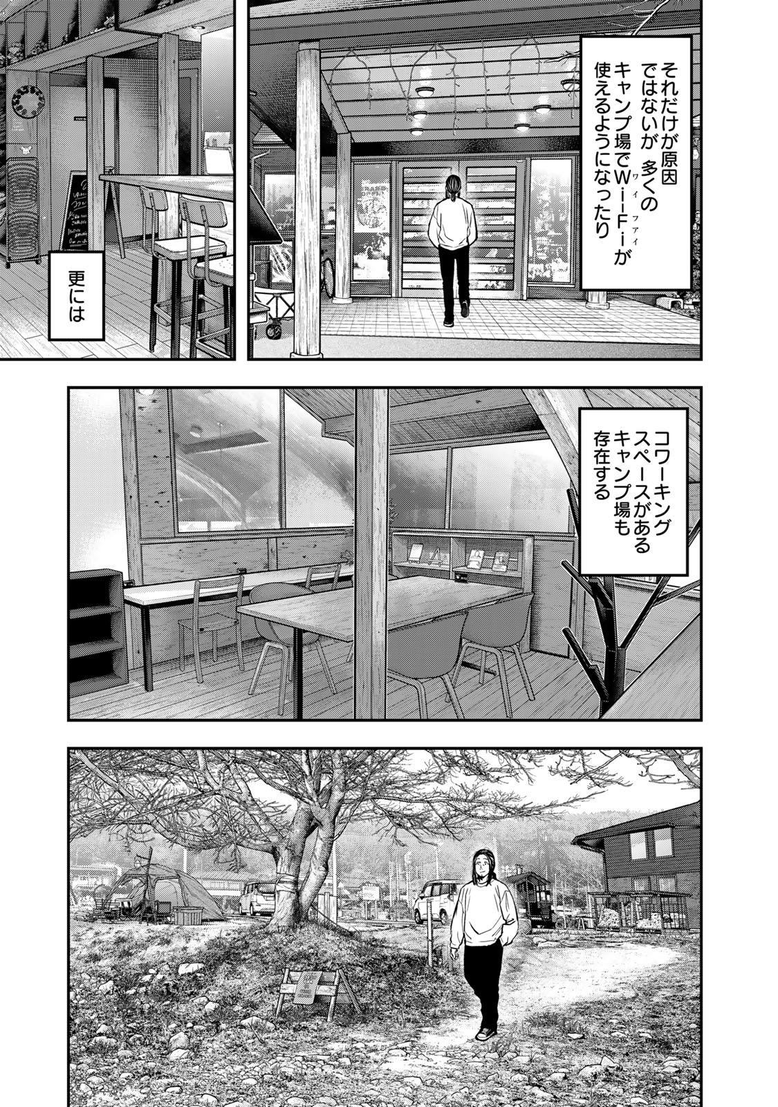 Futari Solo Camp - Chapter 95.1 - Page 11