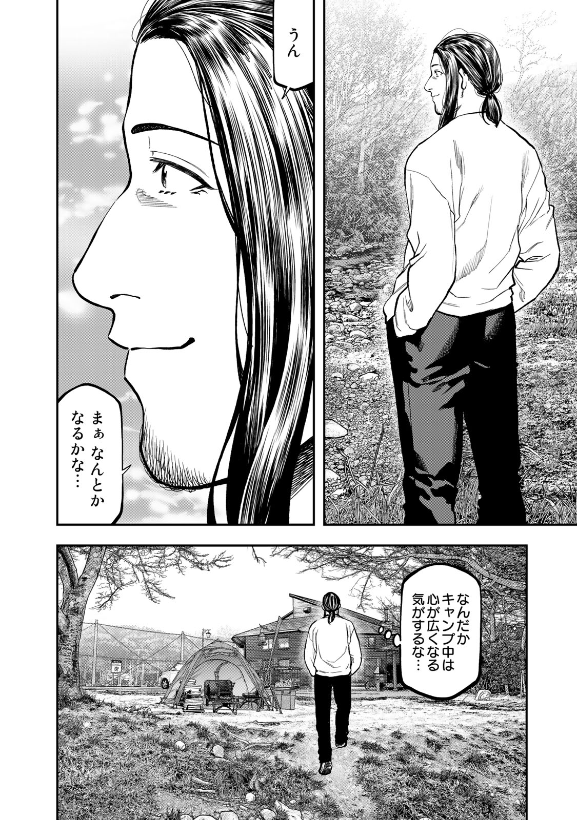 Futari Solo Camp - Chapter 95.1 - Page 12