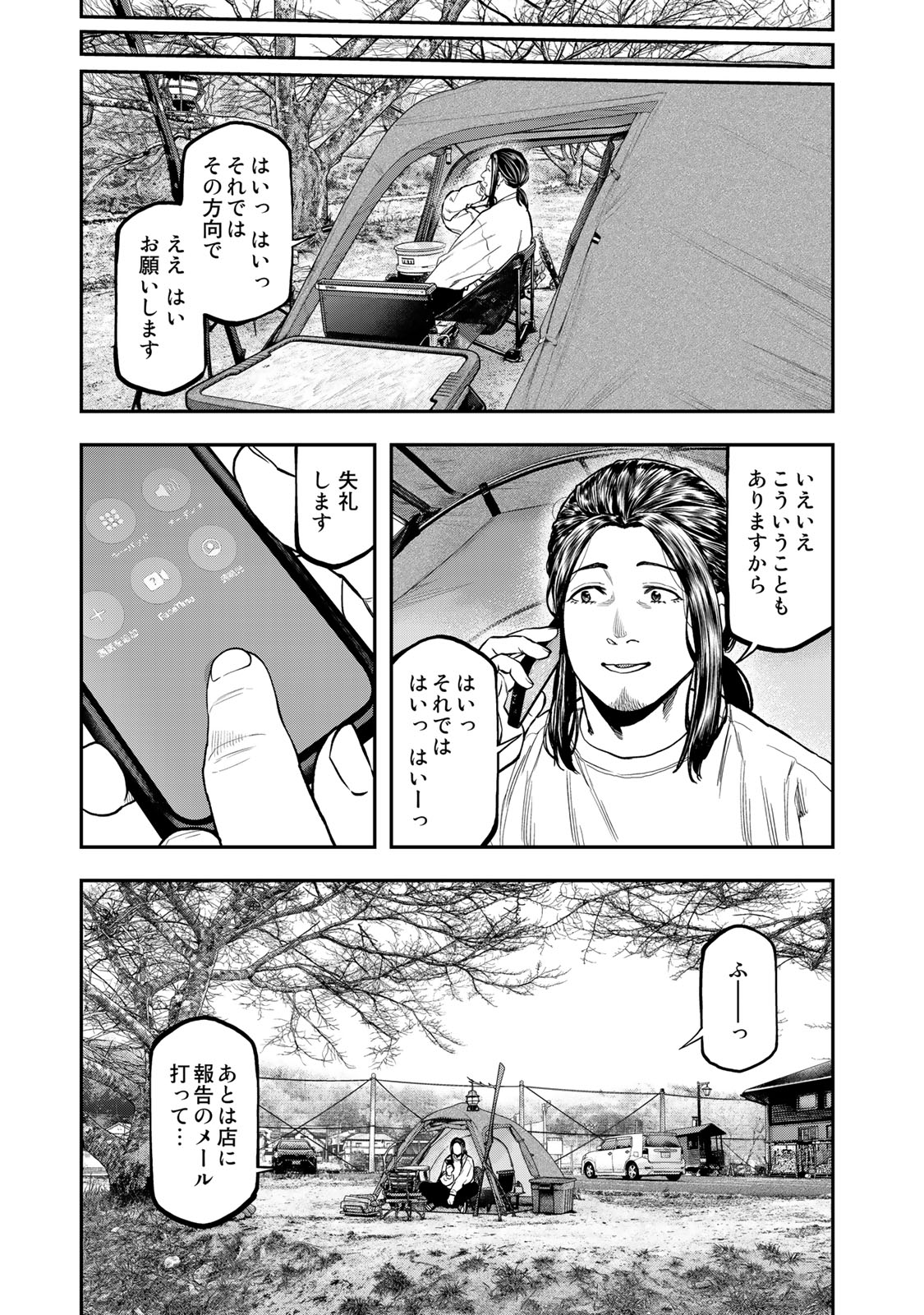Futari Solo Camp - Chapter 95.1 - Page 13