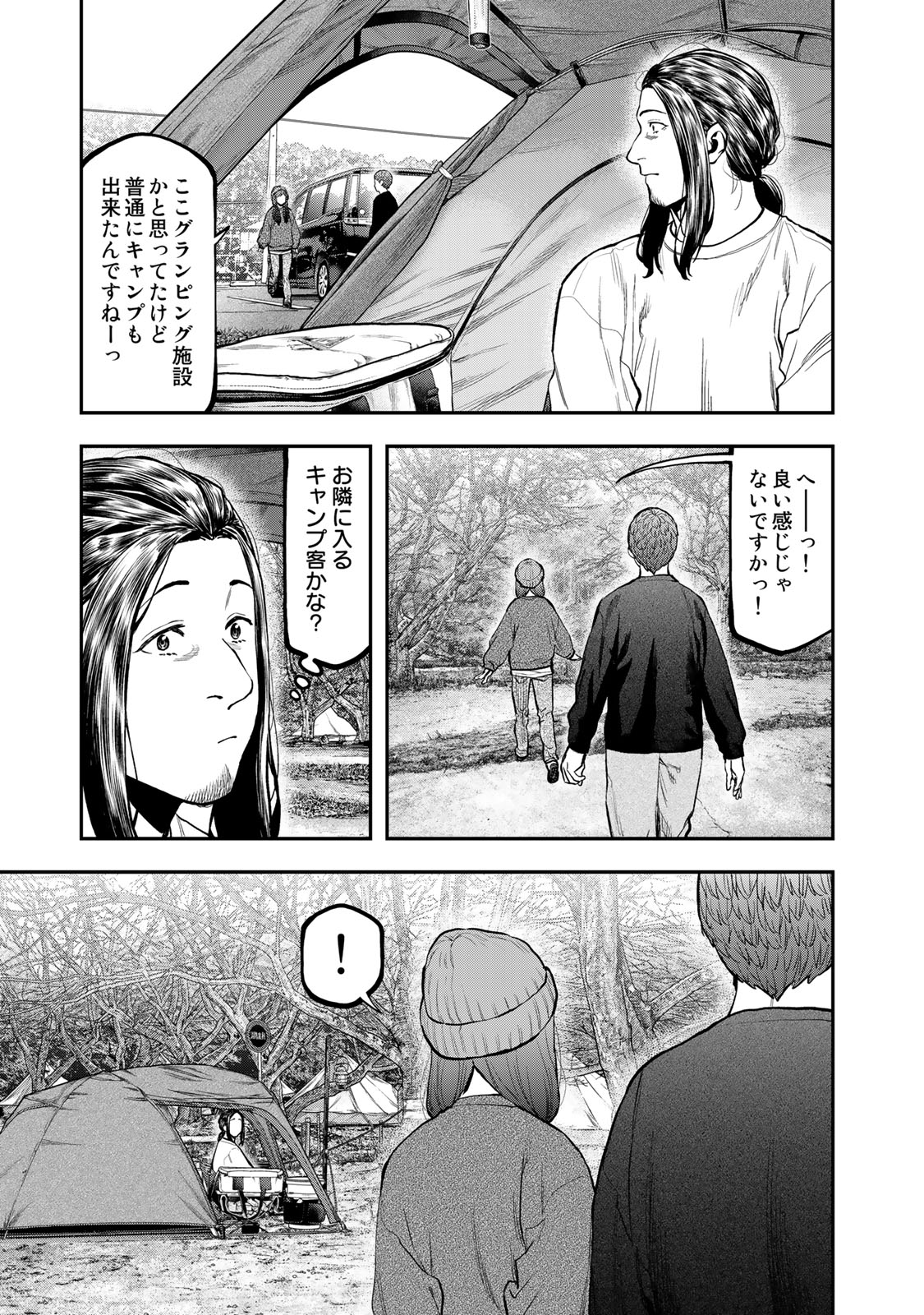 Futari Solo Camp - Chapter 95.1 - Page 15