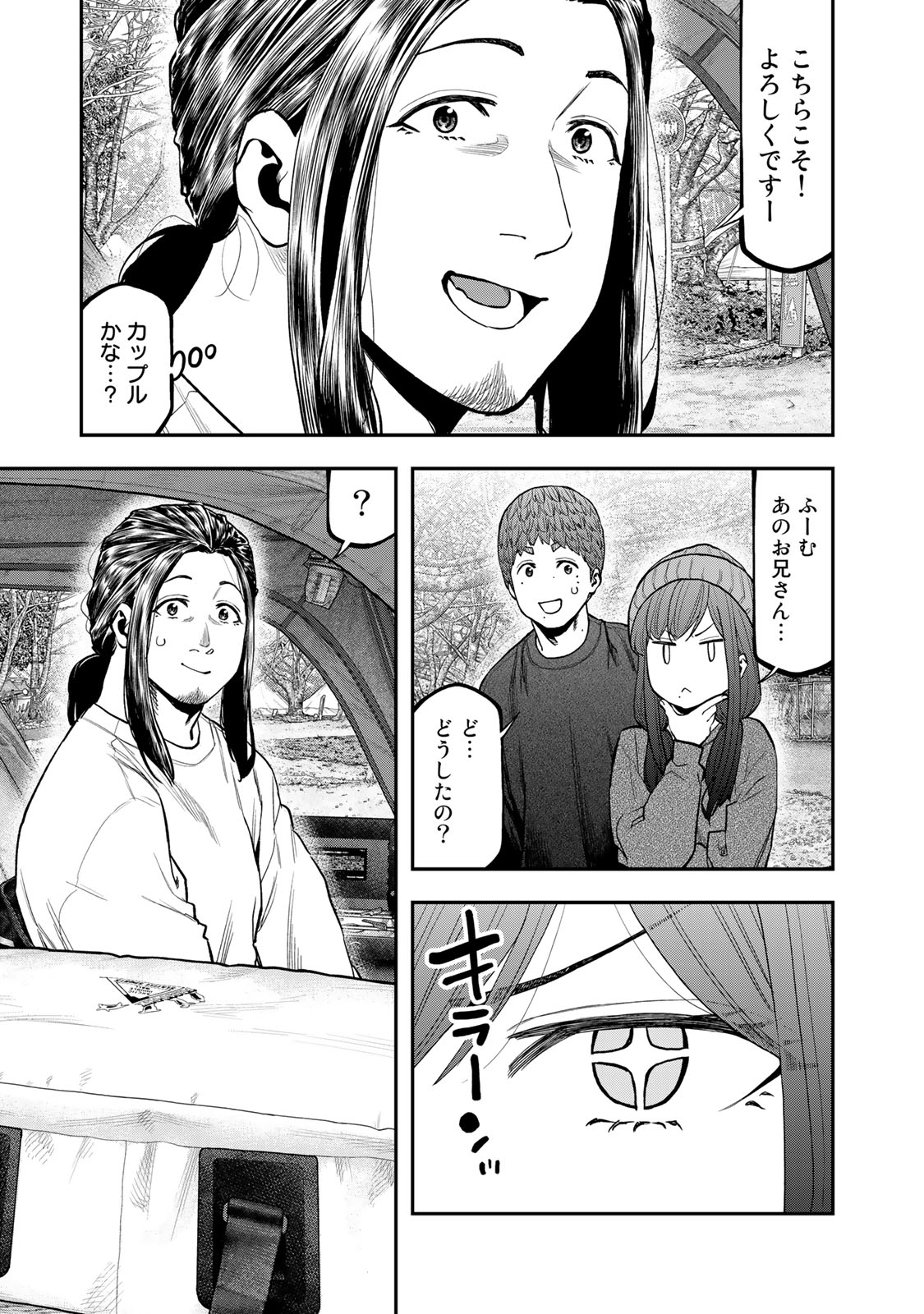 Futari Solo Camp - Chapter 95.1 - Page 17