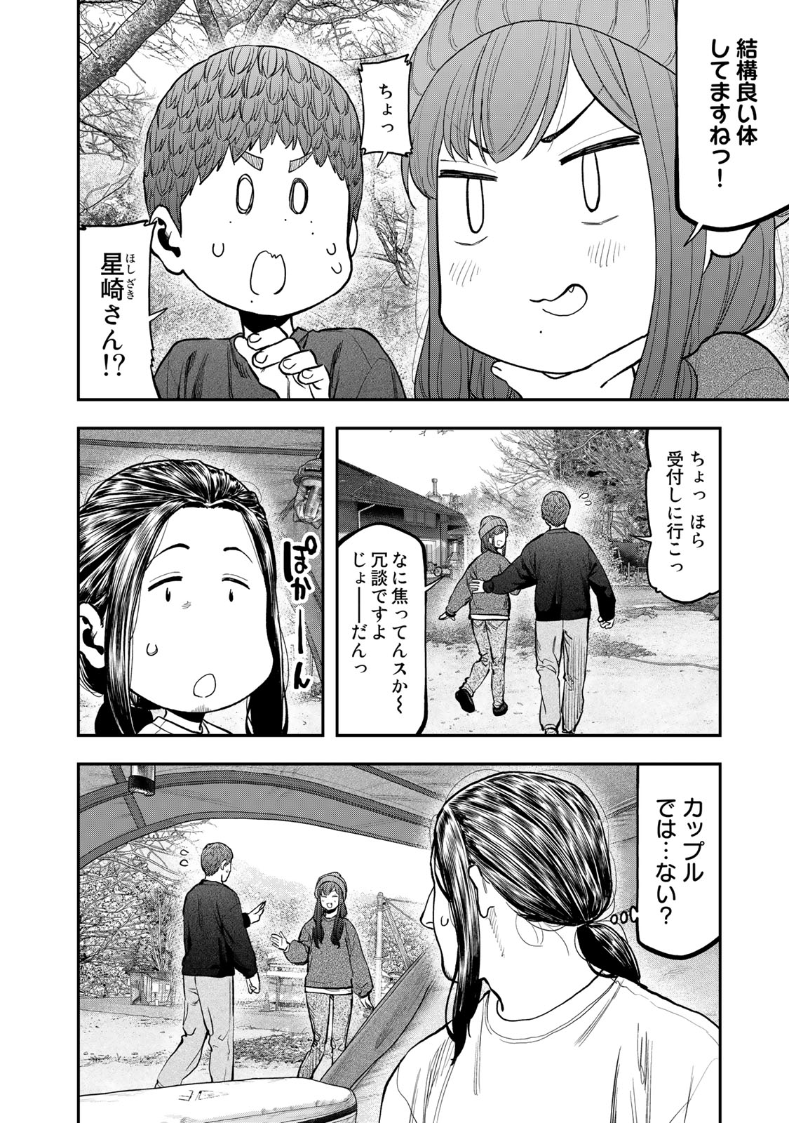 Futari Solo Camp - Chapter 95.1 - Page 18