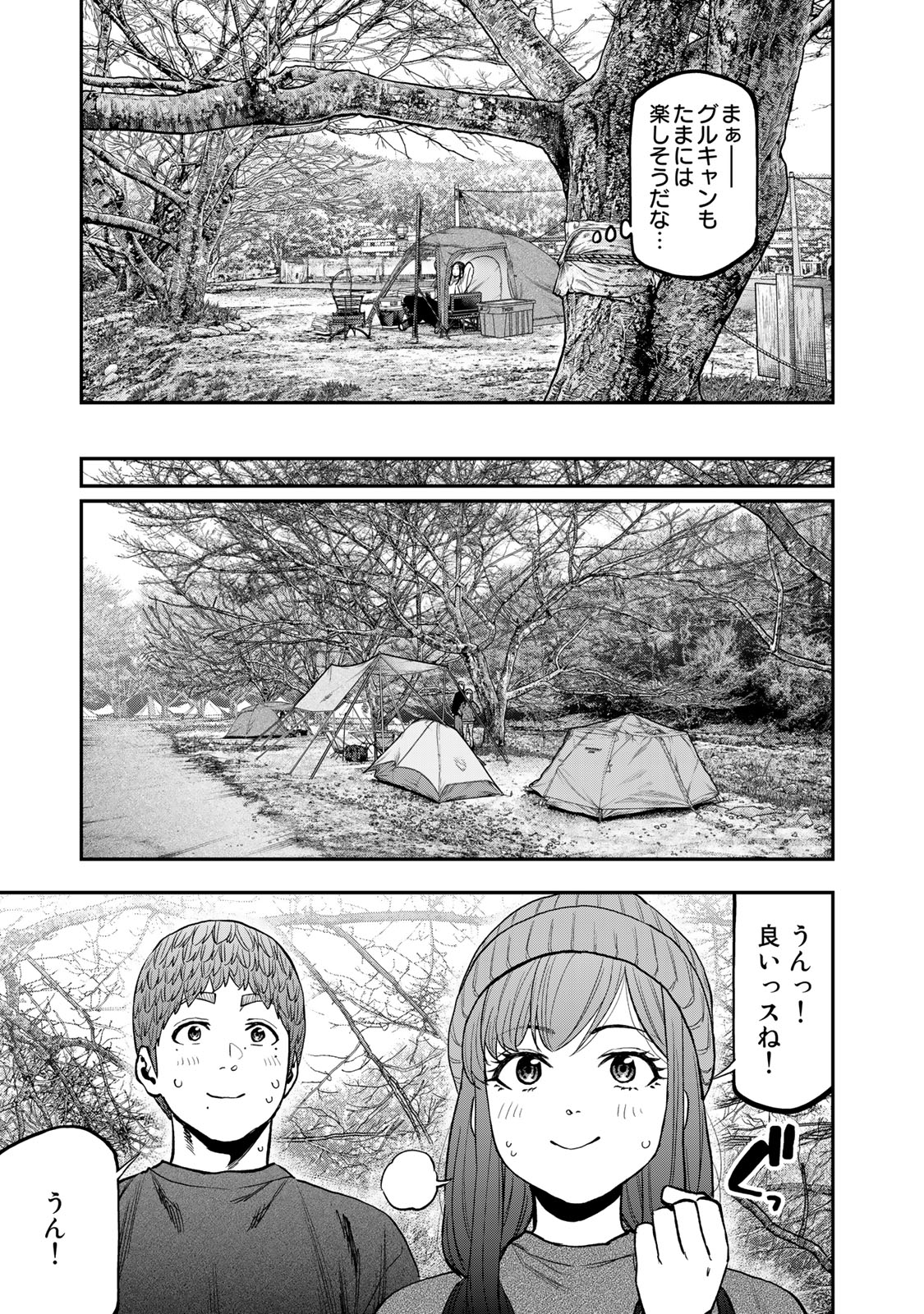 Futari Solo Camp - Chapter 95.1 - Page 19
