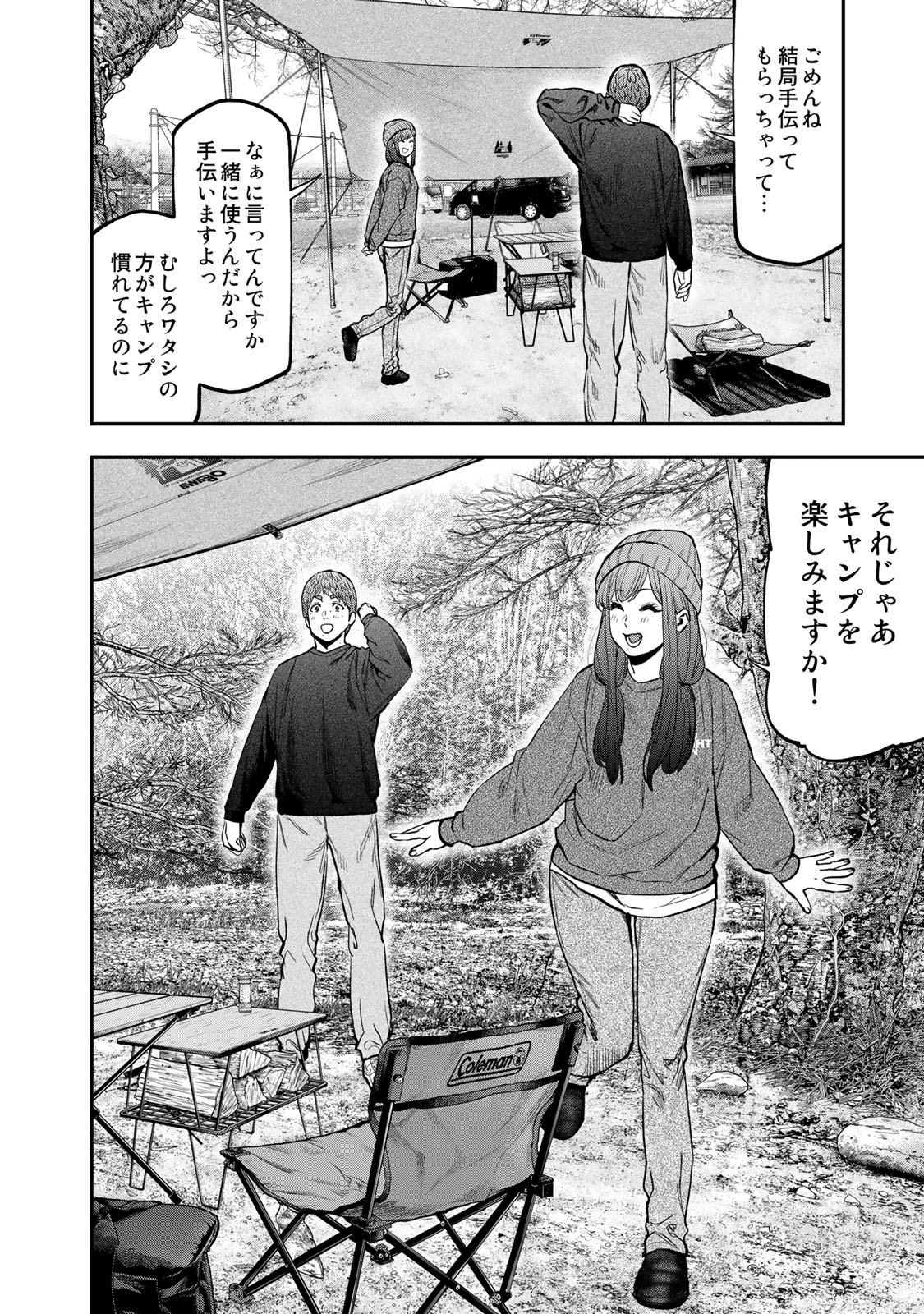 Futari Solo Camp - Chapter 95.1 - Page 22