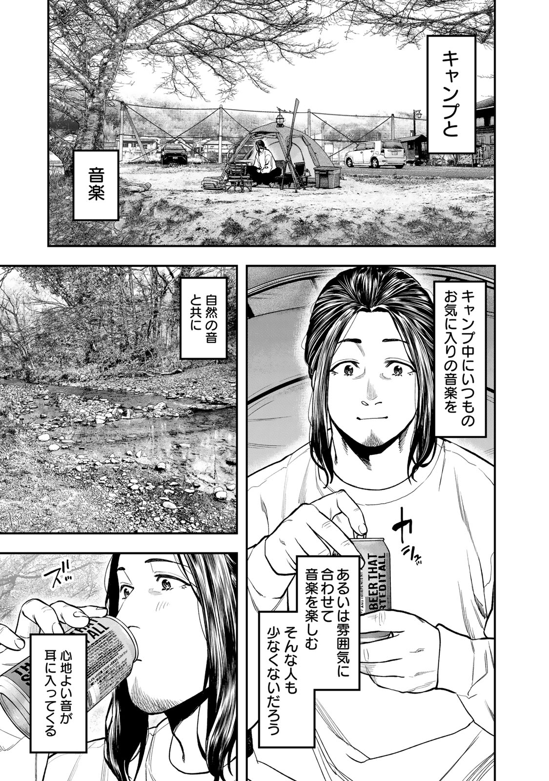 Futari Solo Camp - Chapter 95.1 - Page 5