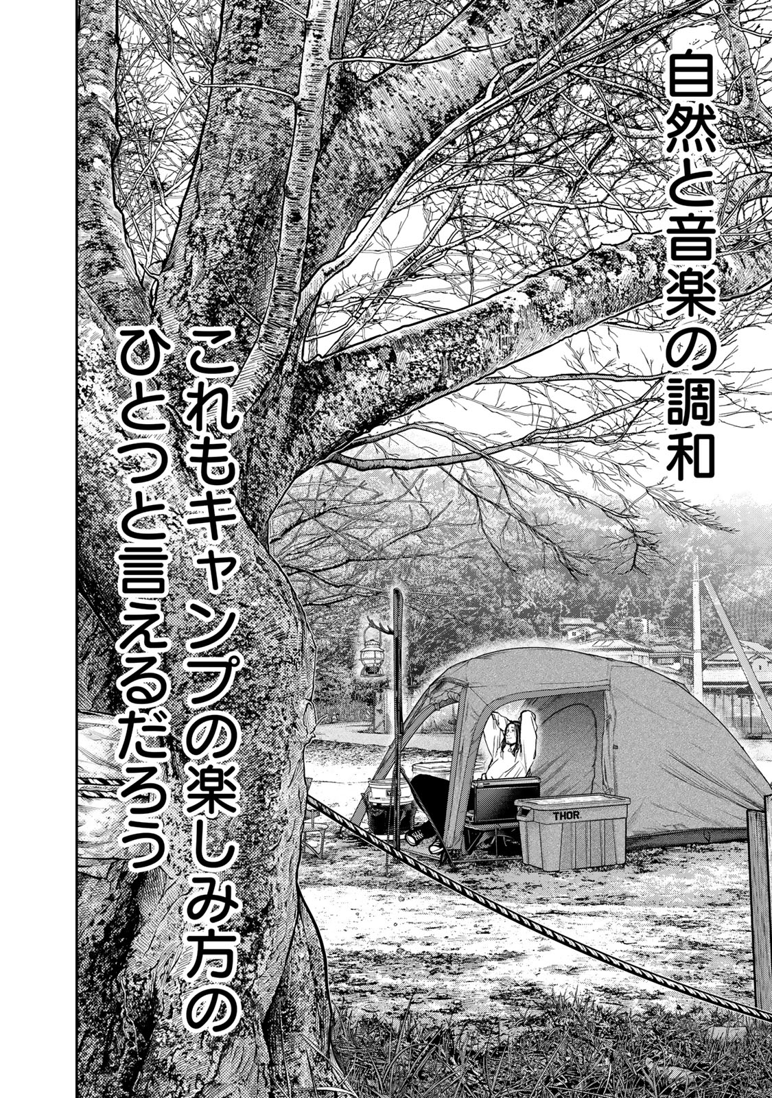 Futari Solo Camp - Chapter 95.1 - Page 6