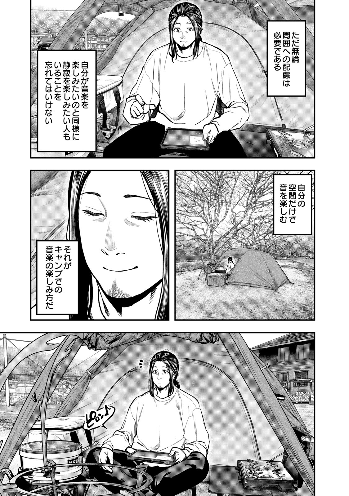 Futari Solo Camp - Chapter 95.1 - Page 7
