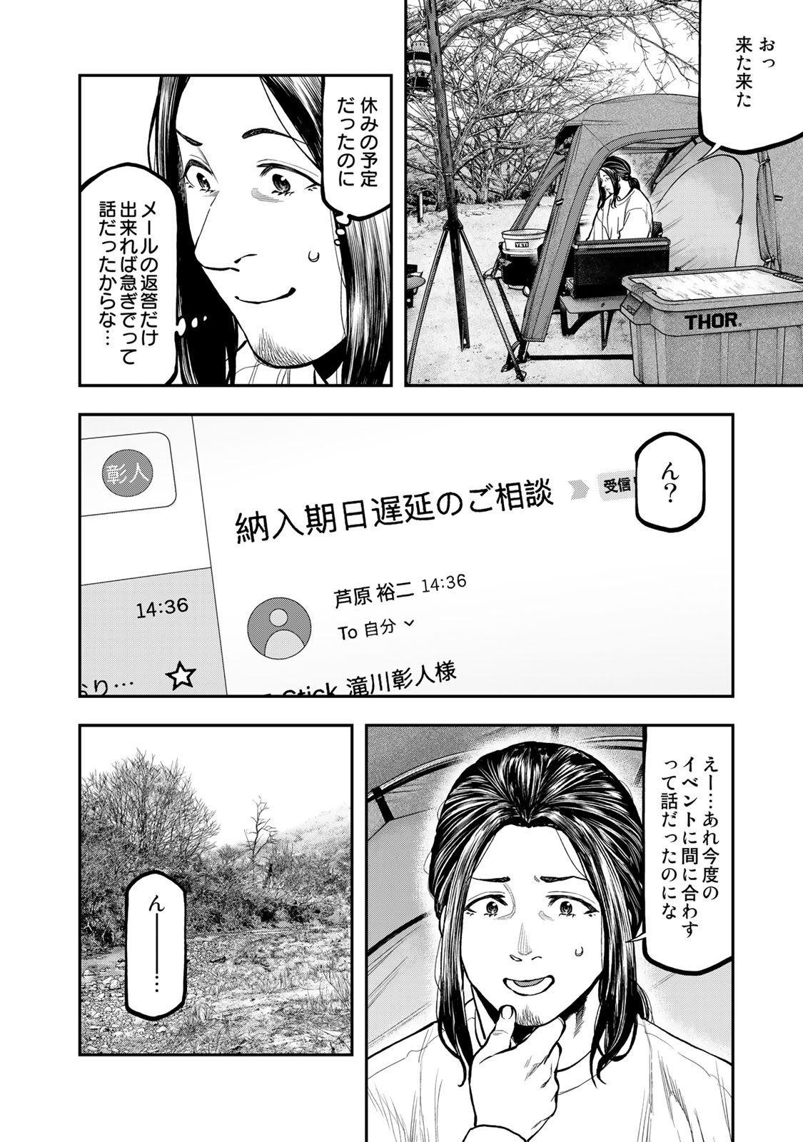 Futari Solo Camp - Chapter 95.1 - Page 8