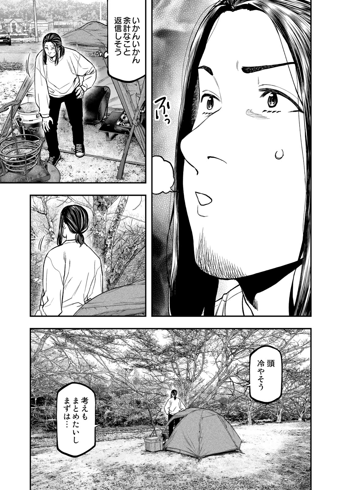 Futari Solo Camp - Chapter 95.1 - Page 9