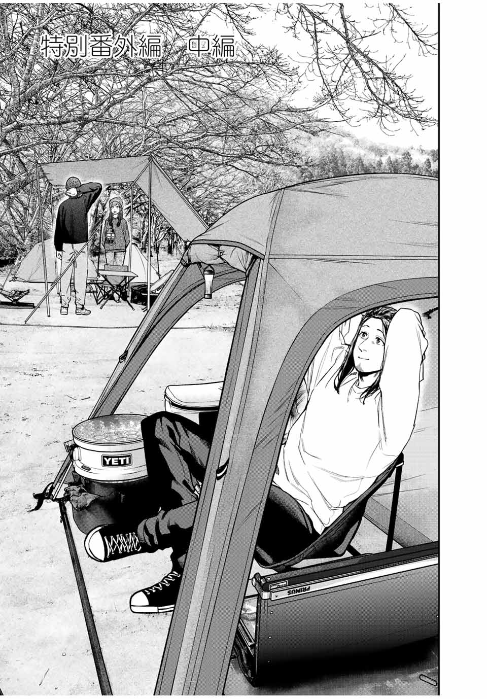 Futari Solo Camp - Chapter 95.2 - Page 1