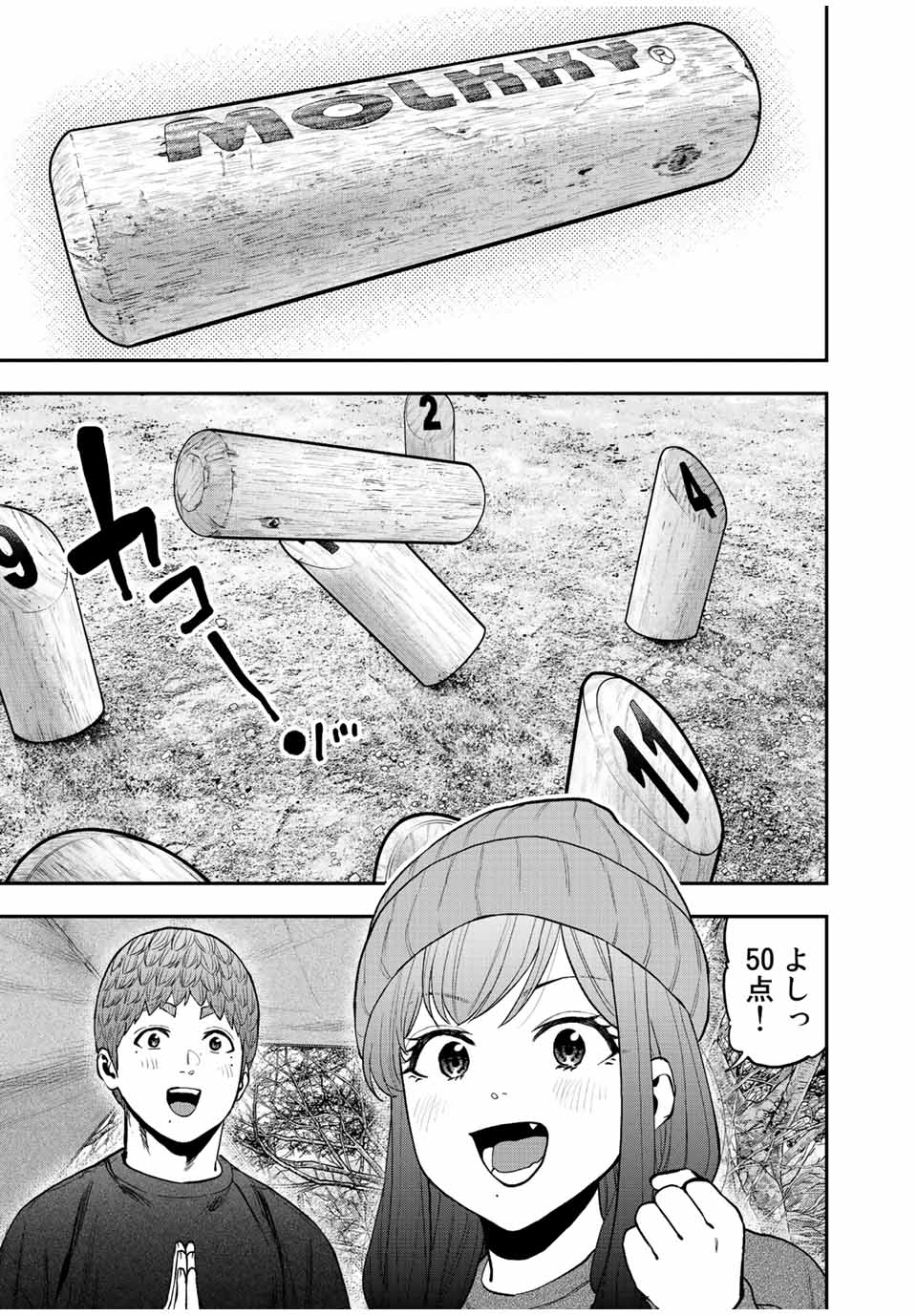 Futari Solo Camp - Chapter 95.2 - Page 13