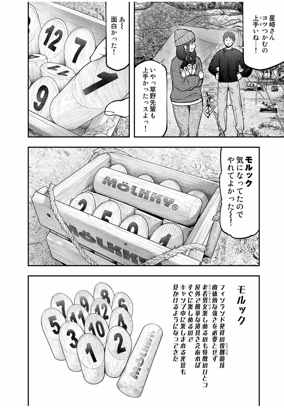 Futari Solo Camp - Chapter 95.2 - Page 14