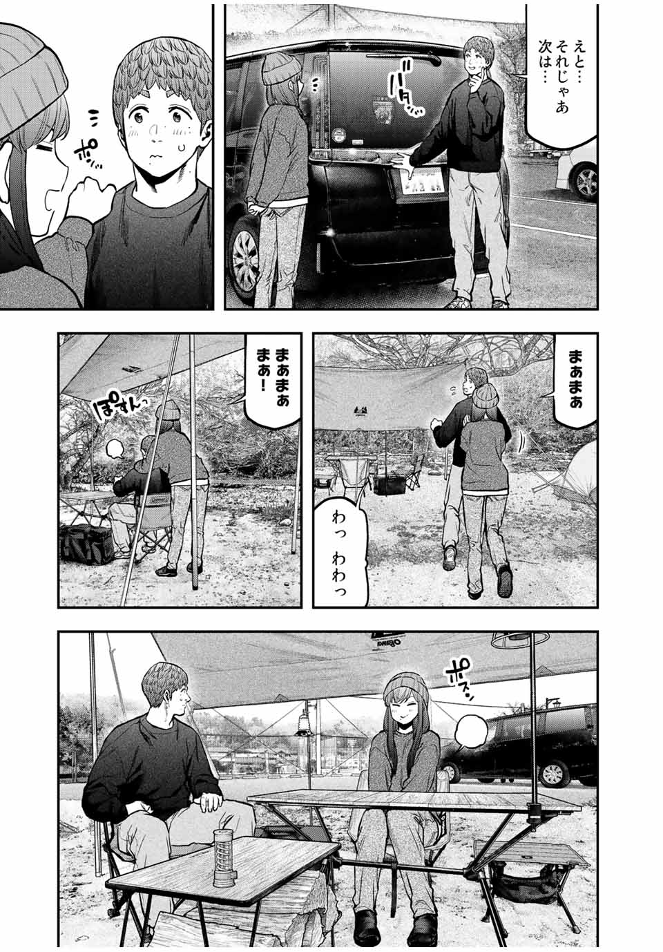 Futari Solo Camp - Chapter 95.2 - Page 15