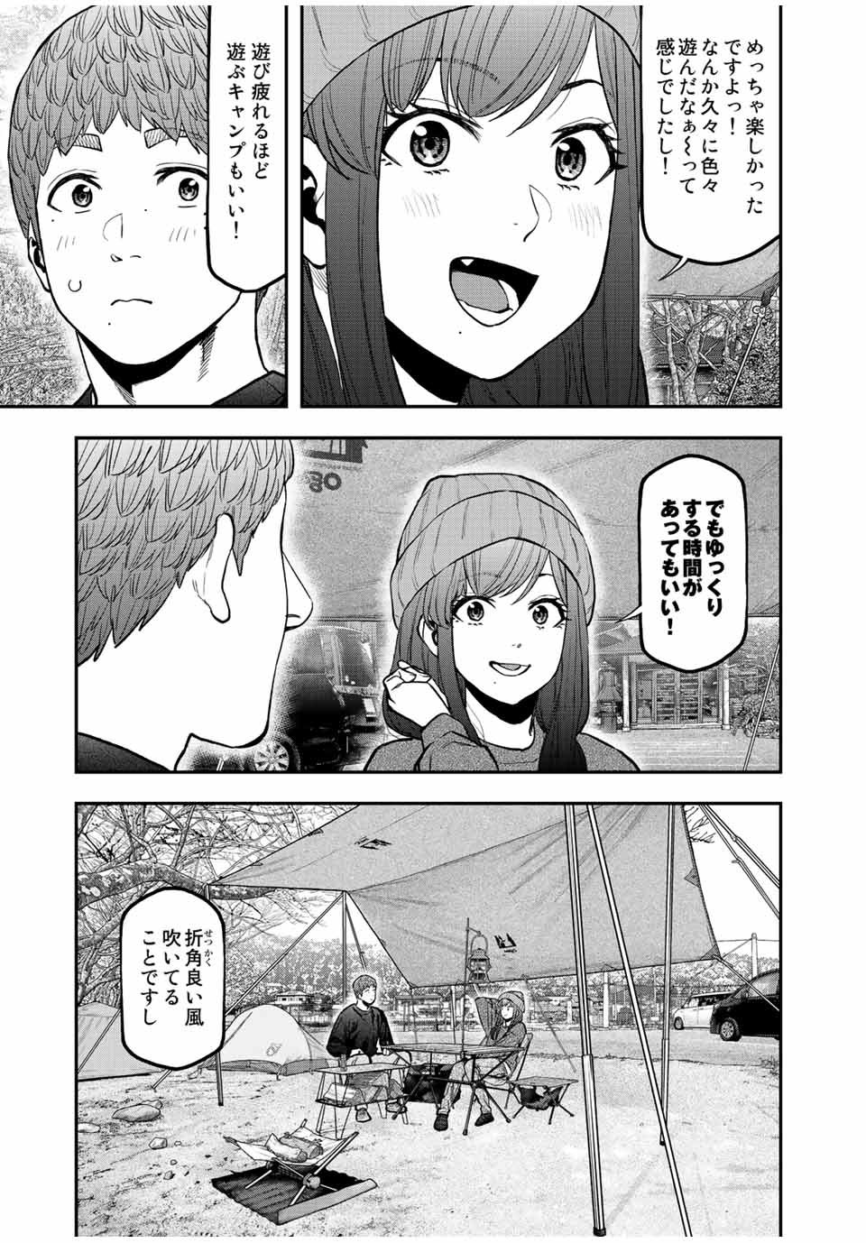 Futari Solo Camp - Chapter 95.2 - Page 17